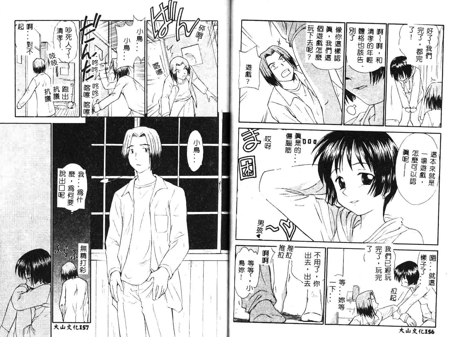 [むつきつとむ] としうえの魔女たち 1_第2集