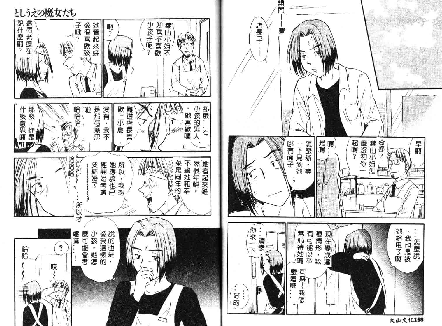 [むつきつとむ] としうえの魔女たち 1_第3集