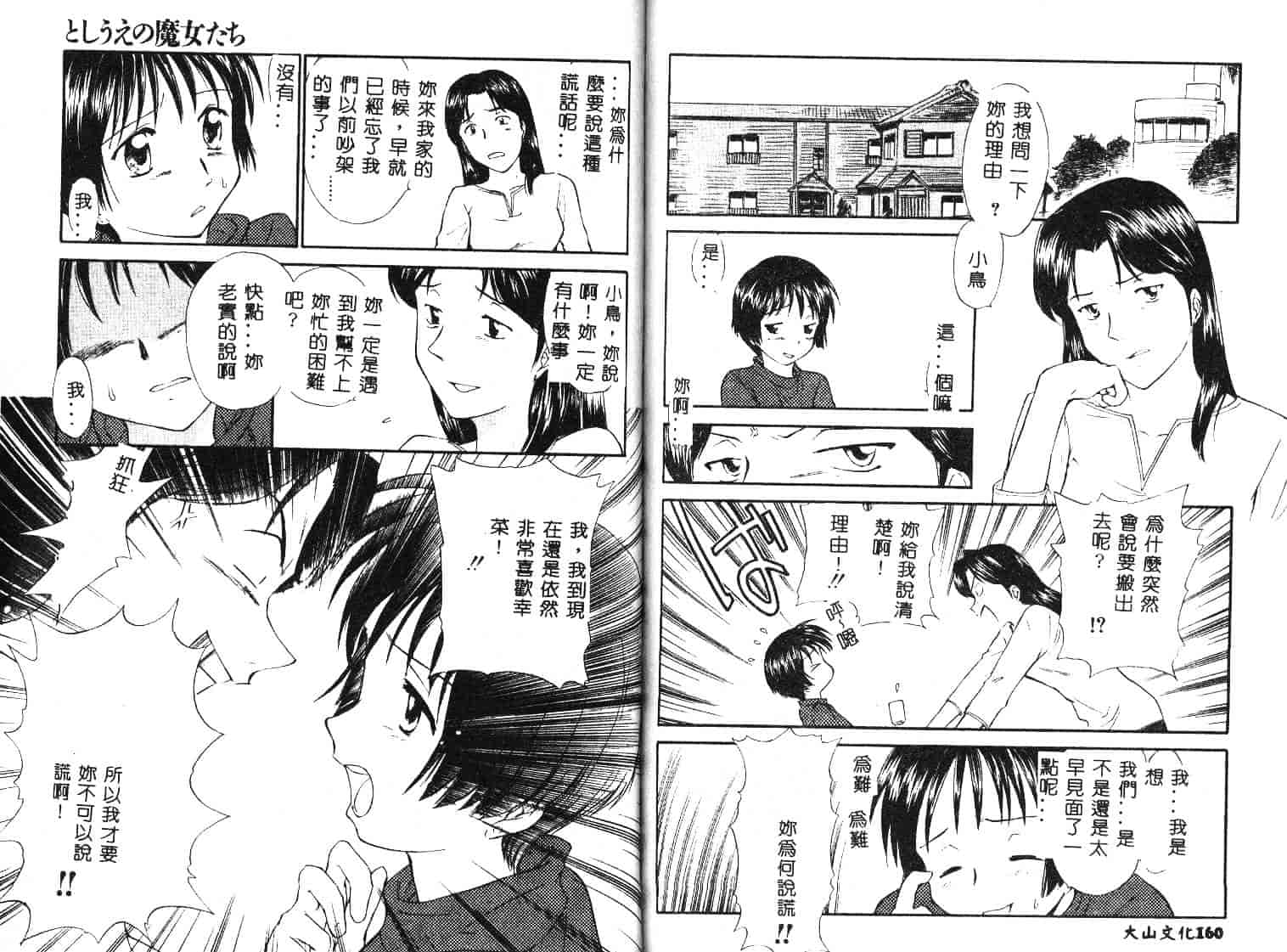 [むつきつとむ] としうえの魔女たち 1_第3集