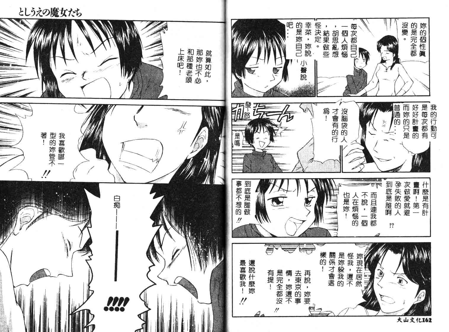 [むつきつとむ] としうえの魔女たち 1_第3集