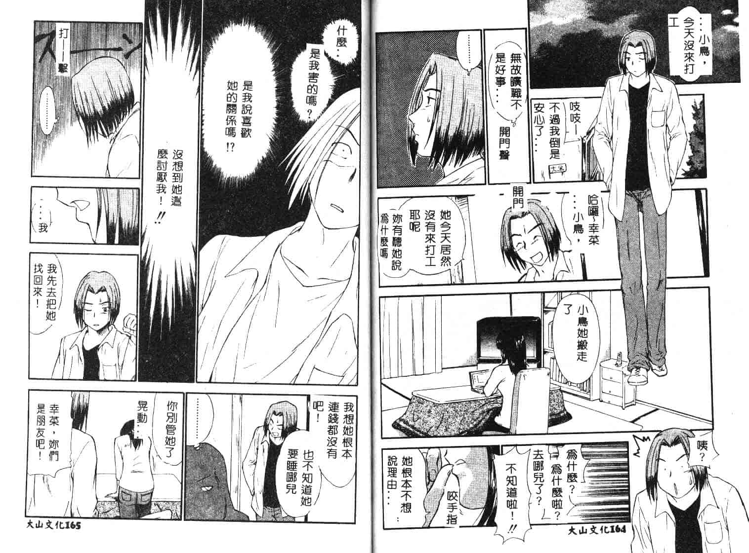 [むつきつとむ] としうえの魔女たち 1_第3集