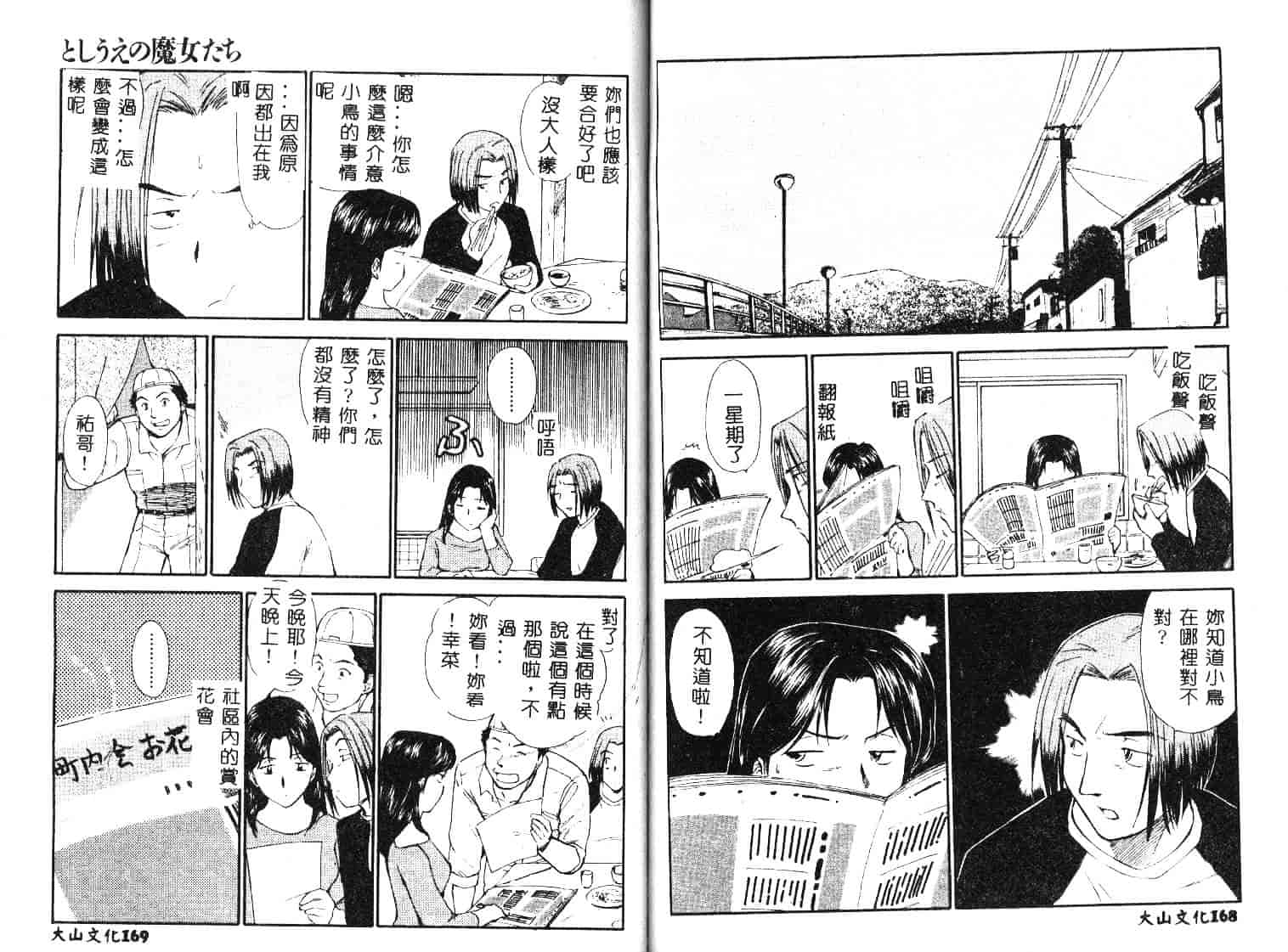 [むつきつとむ] としうえの魔女たち 1_第3集