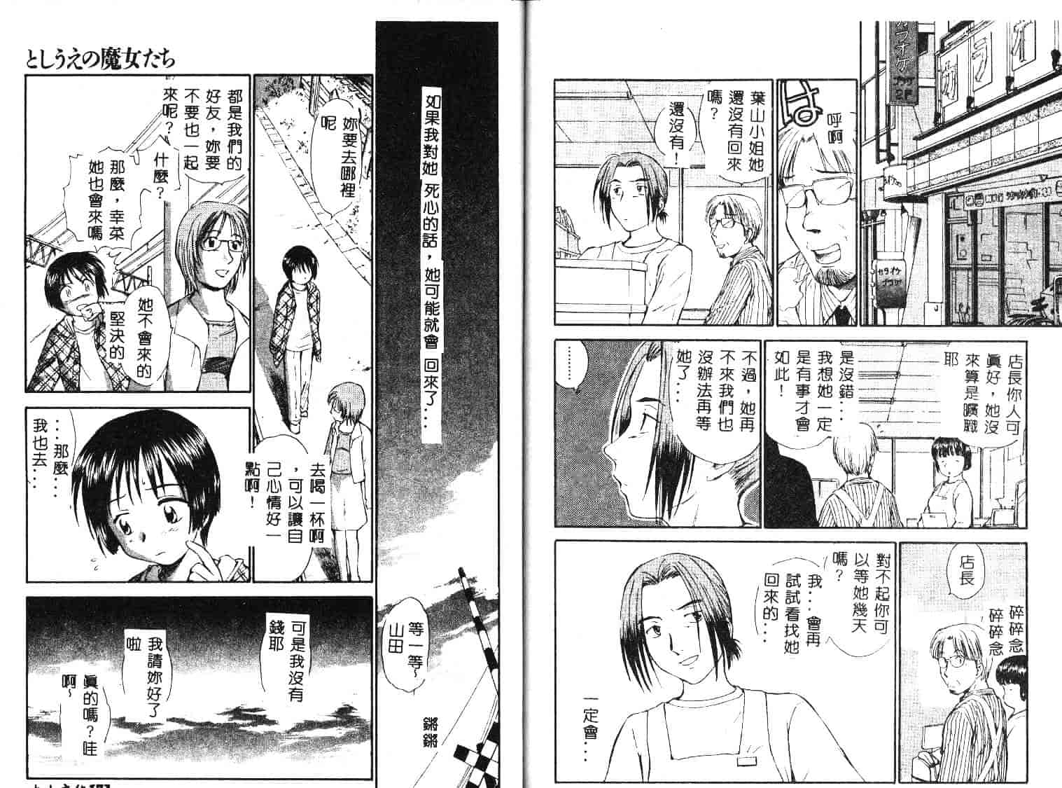 [むつきつとむ] としうえの魔女たち 1_第3集