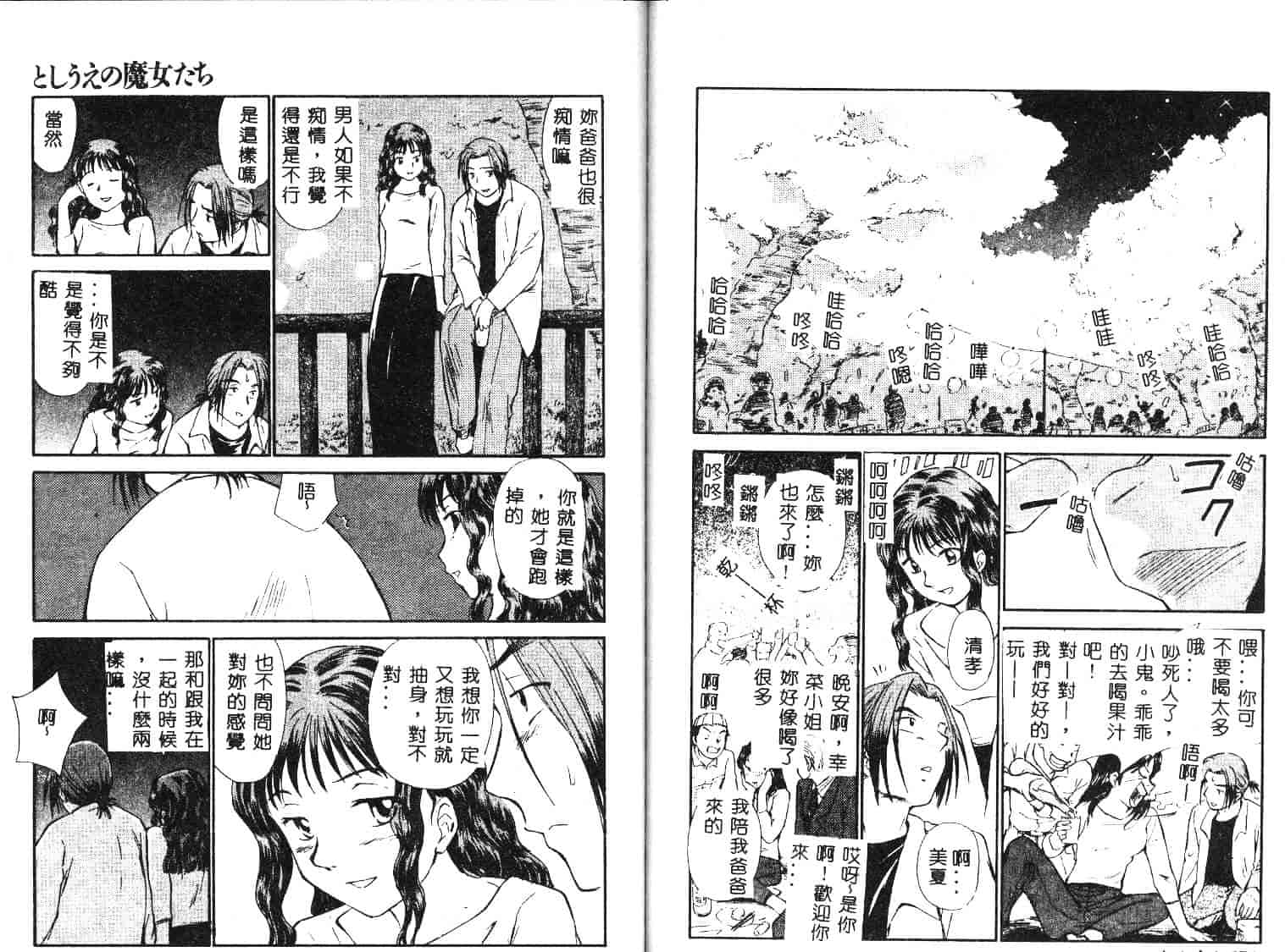 [むつきつとむ] としうえの魔女たち 1_第3集