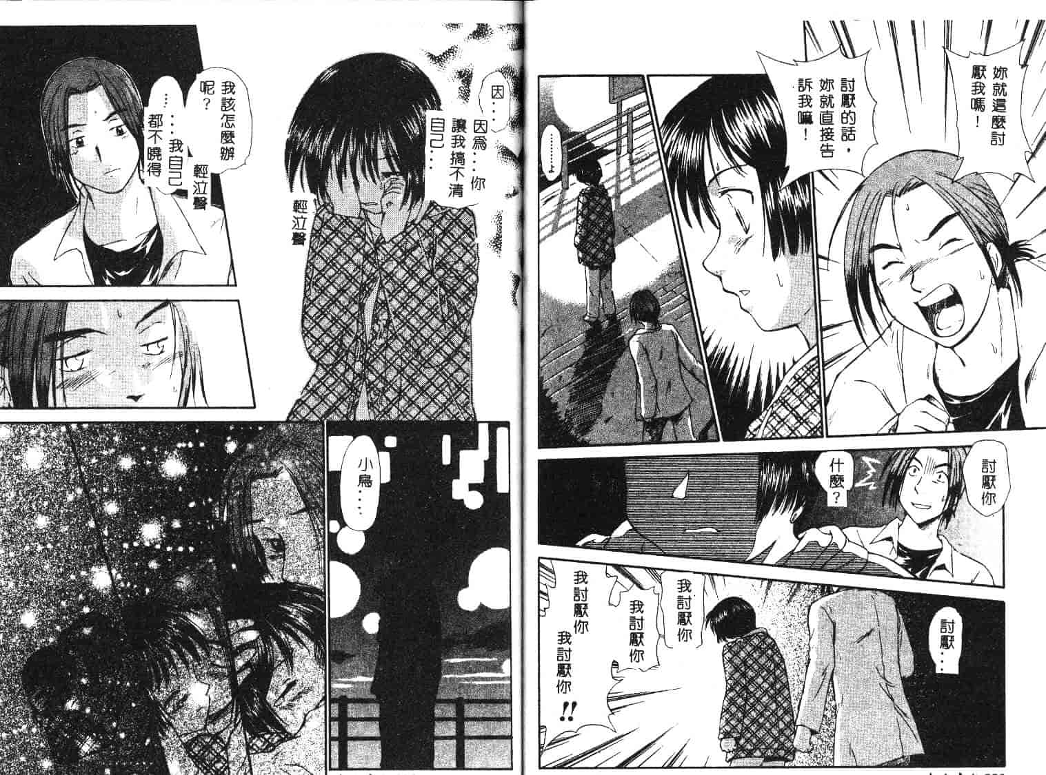 [むつきつとむ] としうえの魔女たち 1_第3集