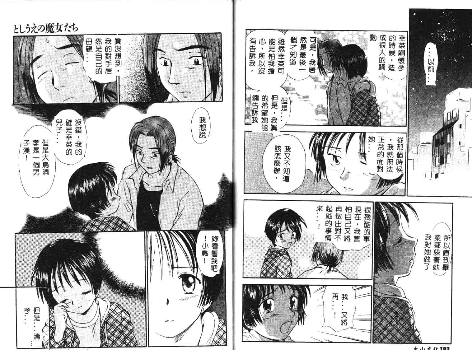 [むつきつとむ] としうえの魔女たち 1_第3集