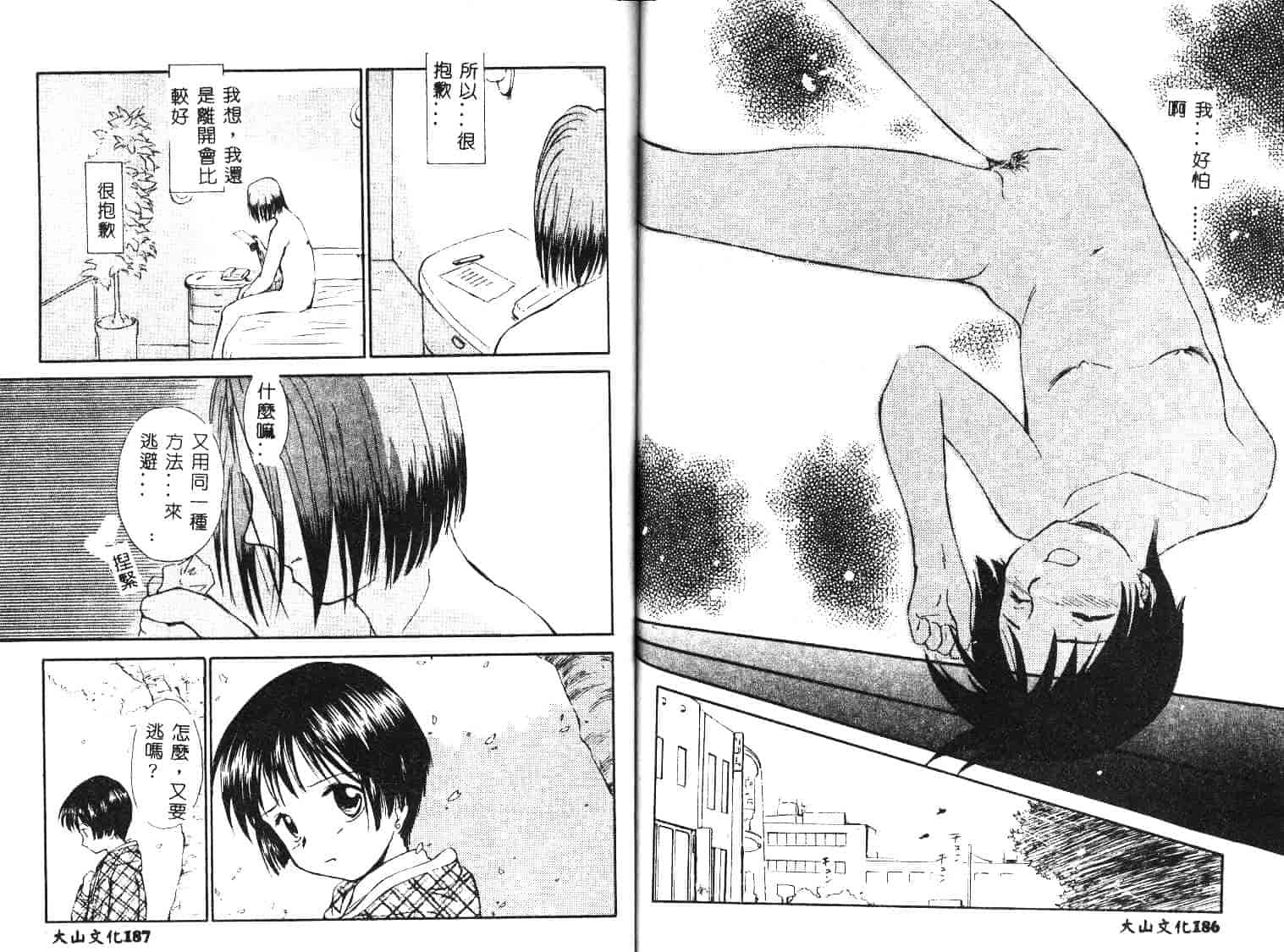 [むつきつとむ] としうえの魔女たち 1_第3集