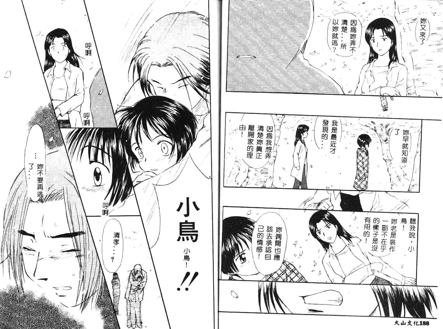 [むつきつとむ] としうえの魔女たち 1_第3集