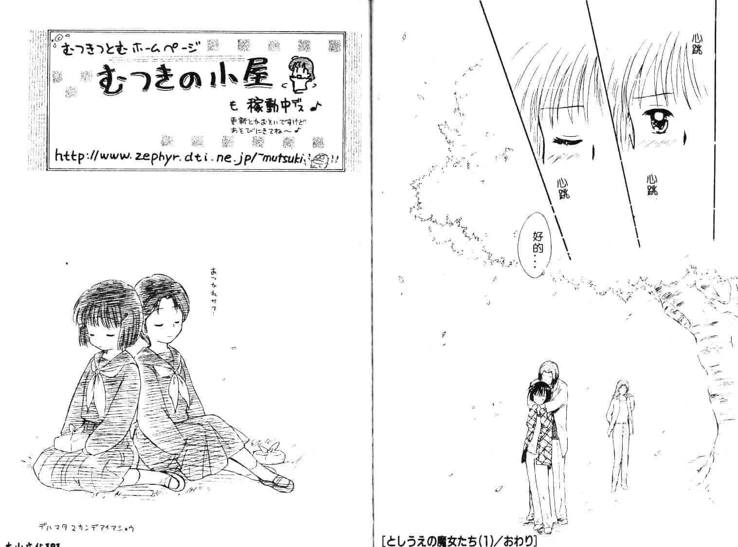 [むつきつとむ] としうえの魔女たち 1_第3集