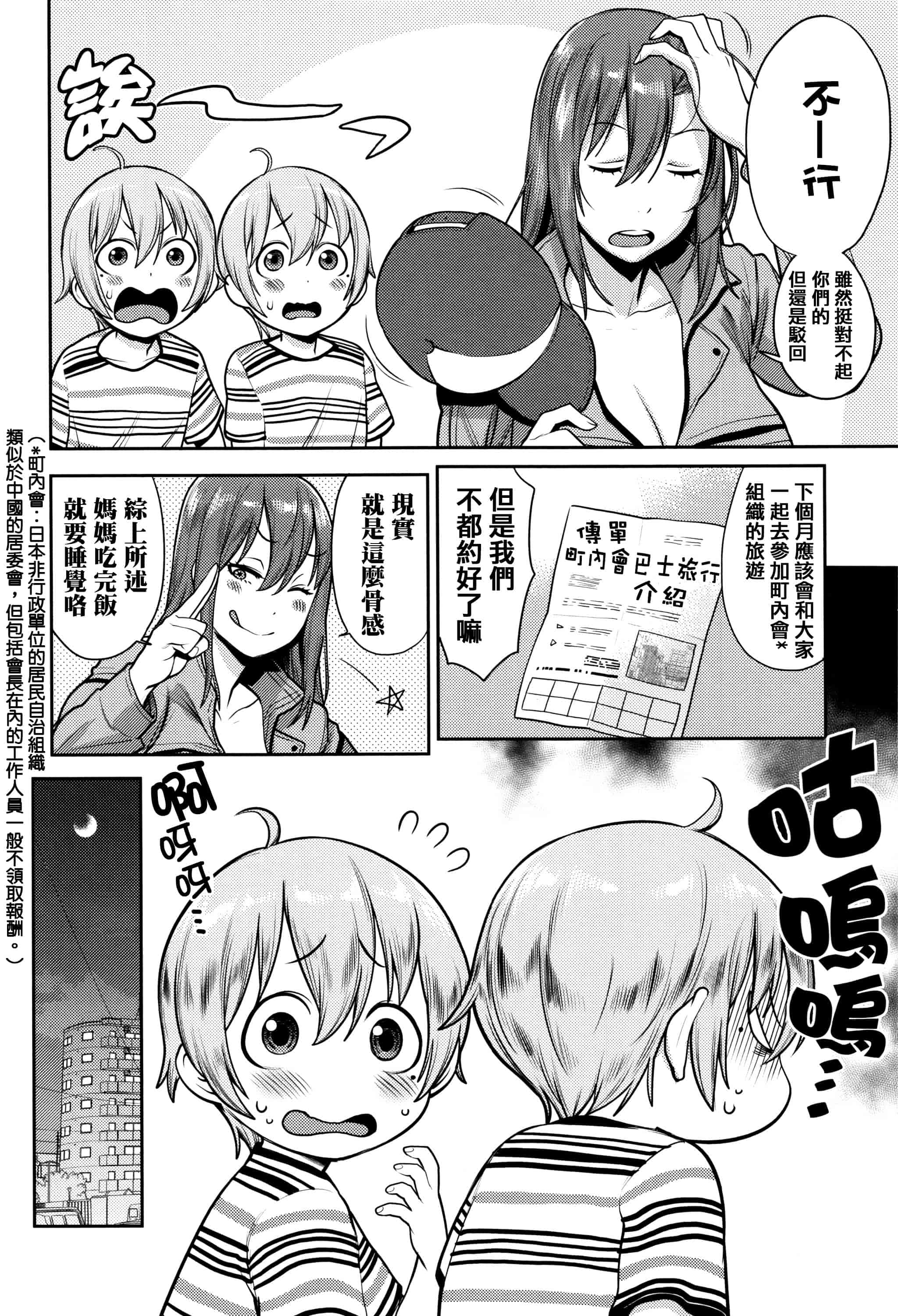 [アガタ] ママパラ～痴女図鑑_第1集