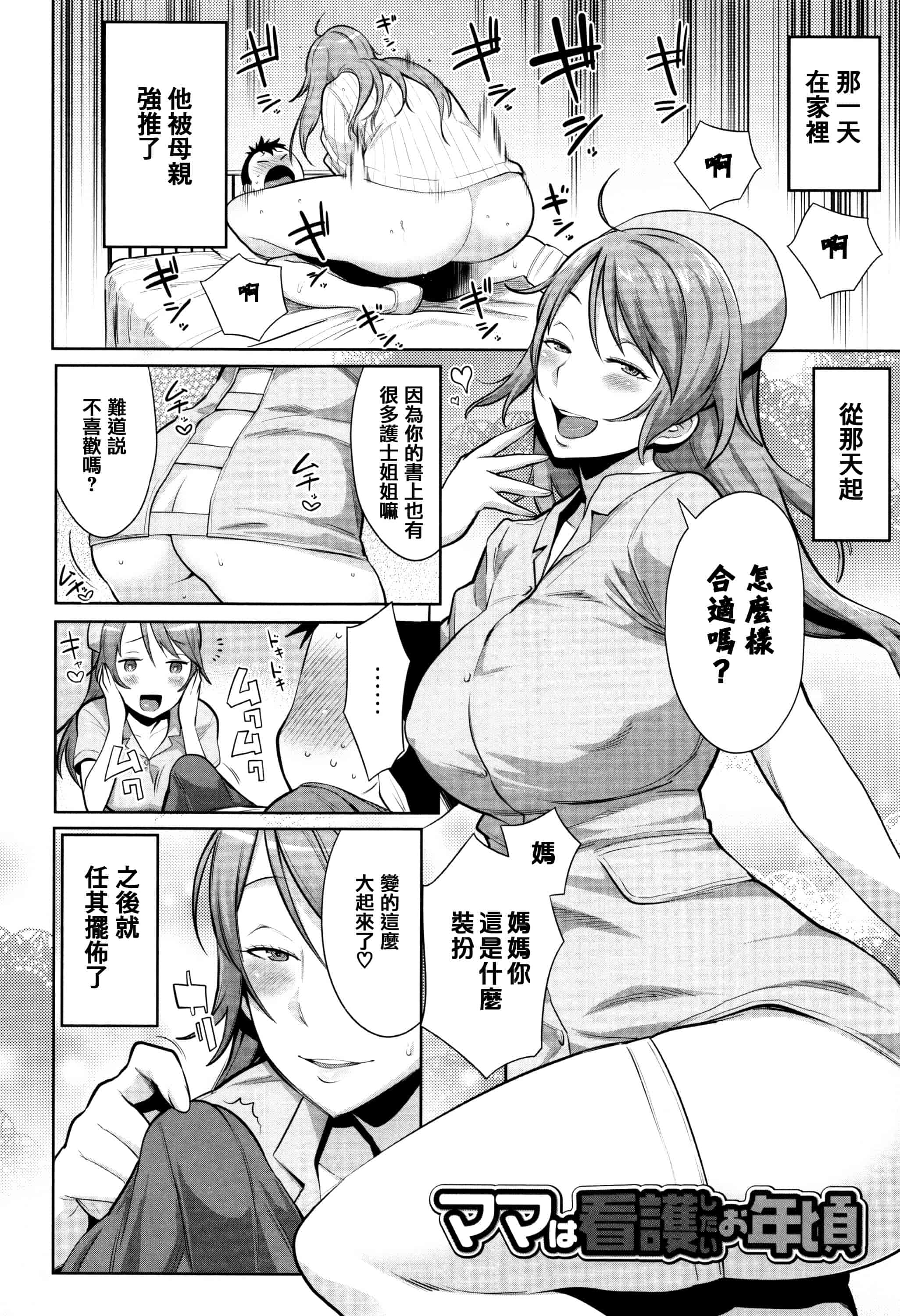 [アガタ] ママパラ～痴女図鑑_第3集
