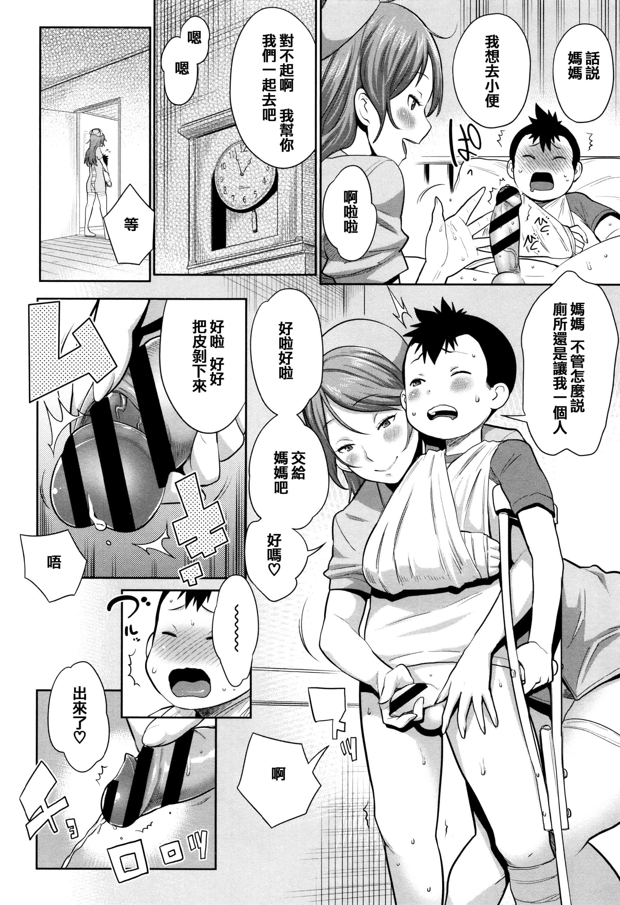 [アガタ] ママパラ～痴女図鑑_第3集
