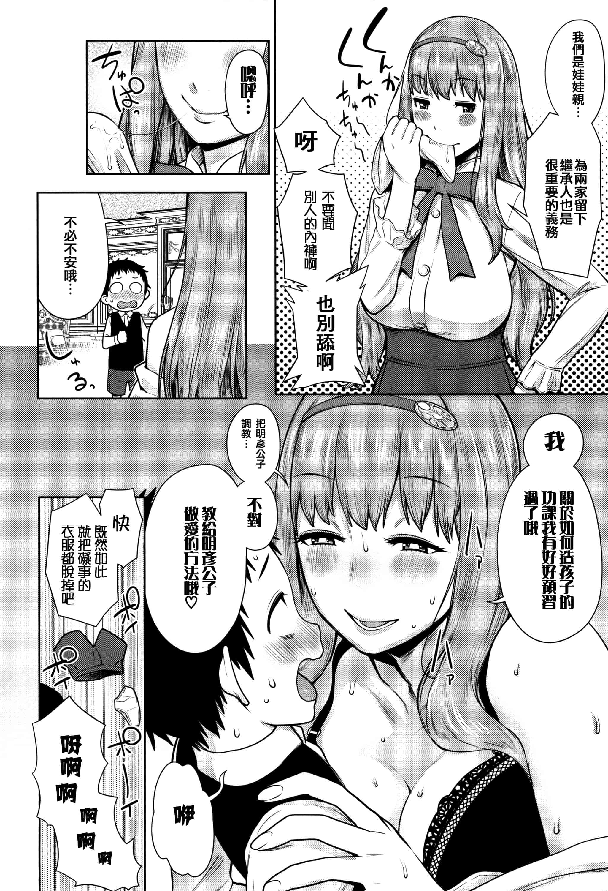 [アガタ] ママパラ～痴女図鑑_第4集