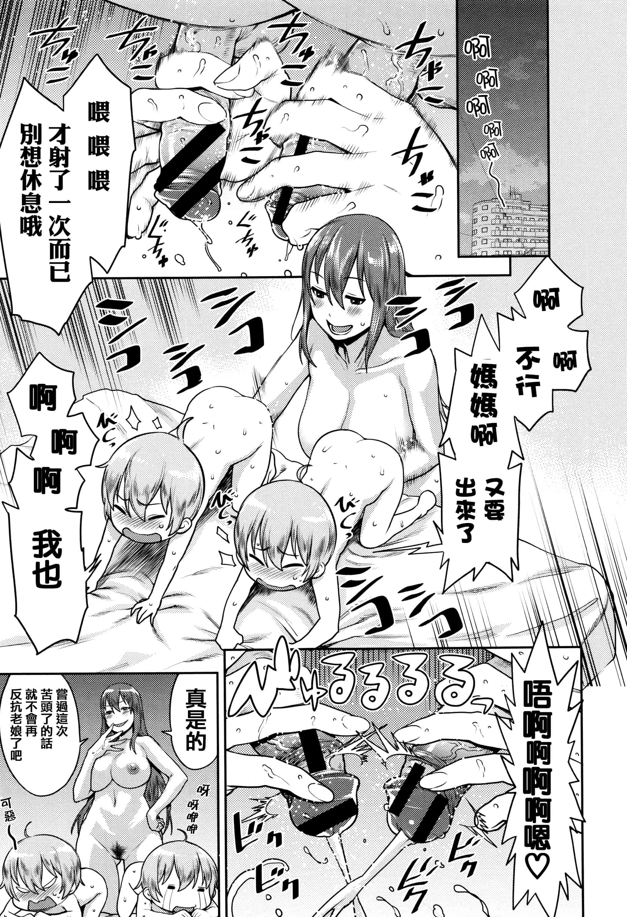 [アガタ] ママパラ～痴女図鑑_第1集