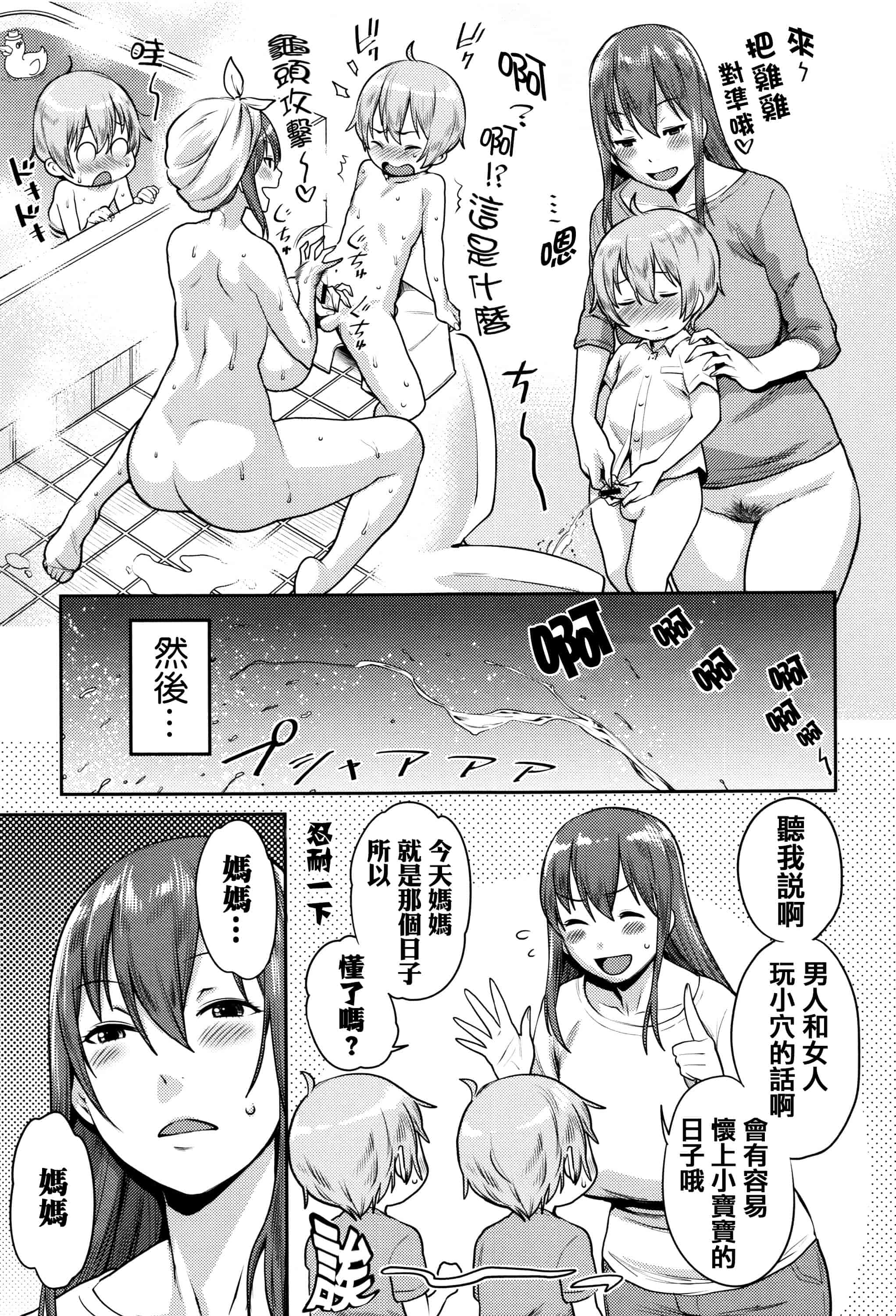 [アガタ] ママパラ～痴女図鑑_第1集