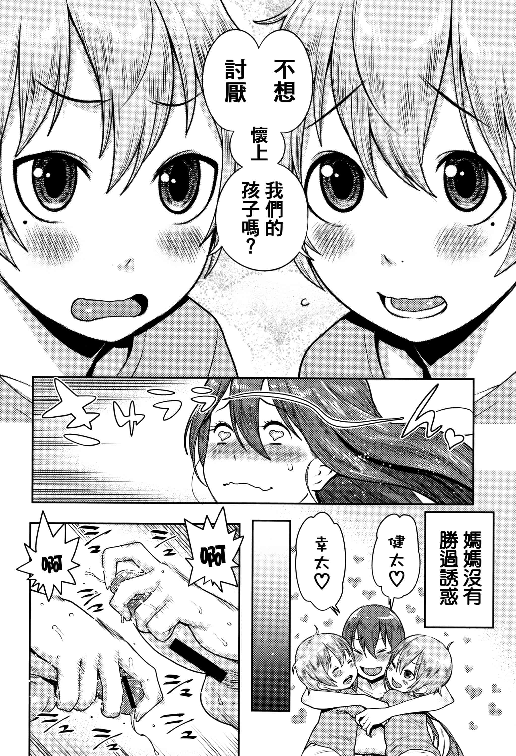 [アガタ] ママパラ～痴女図鑑_第1集