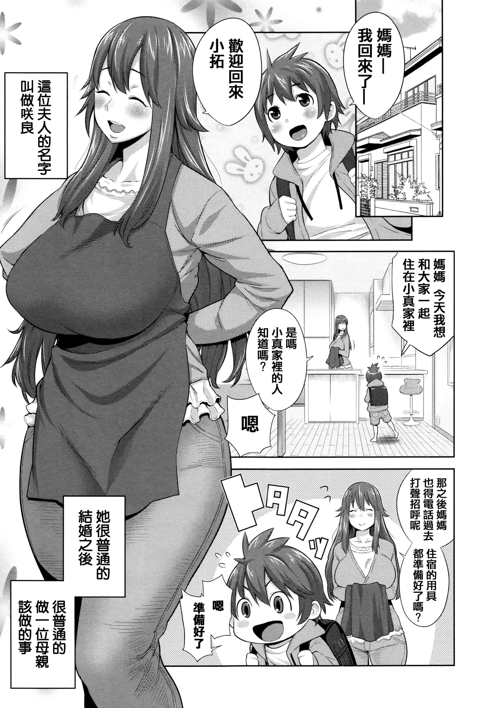 [アガタ] ママパラ～痴女図鑑_第1集