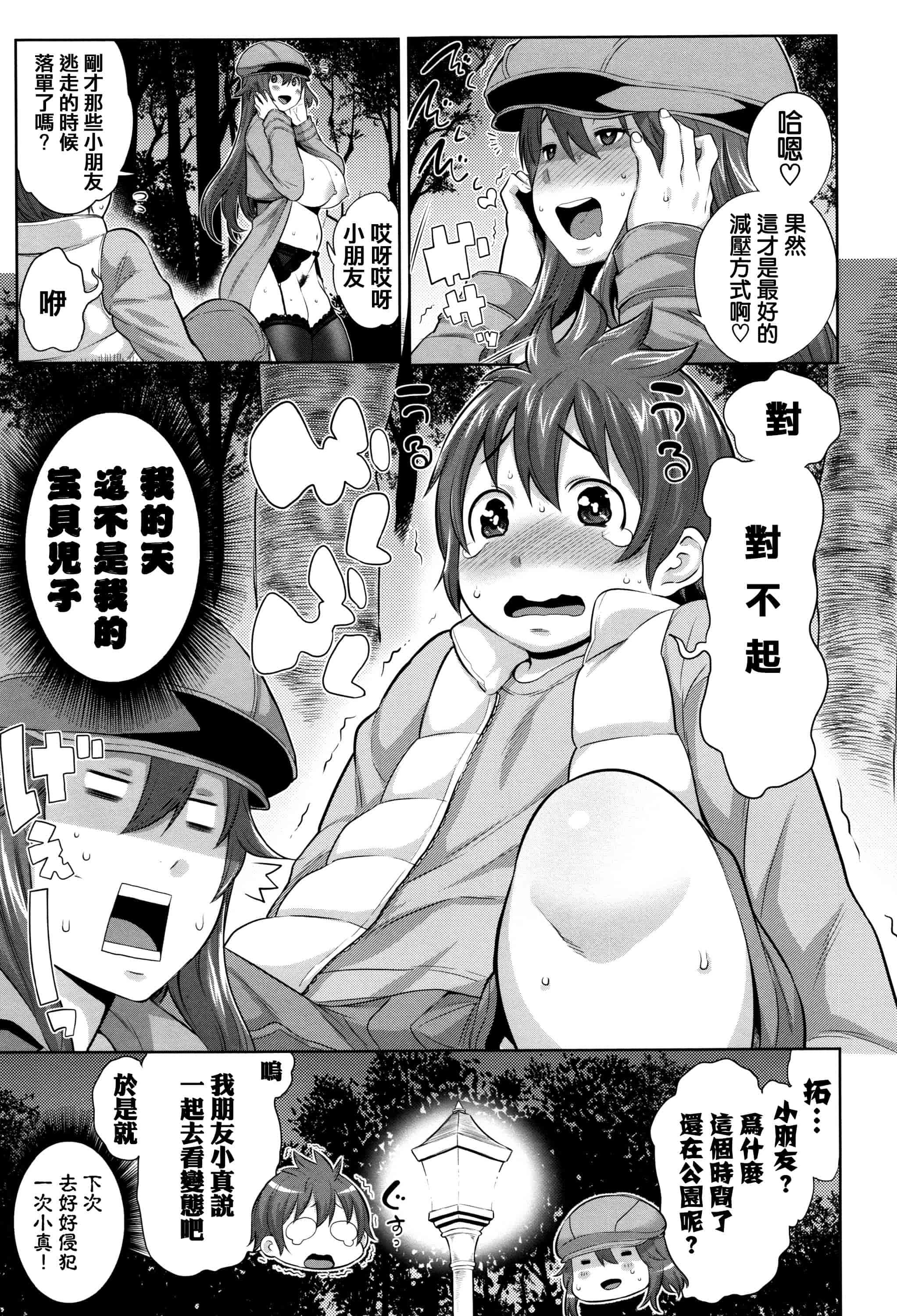 [アガタ] ママパラ～痴女図鑑_第1集