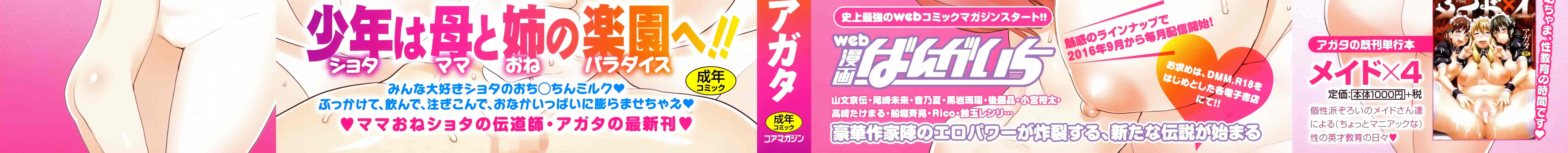 [アガタ] ママパラ～痴女図鑑_第1集