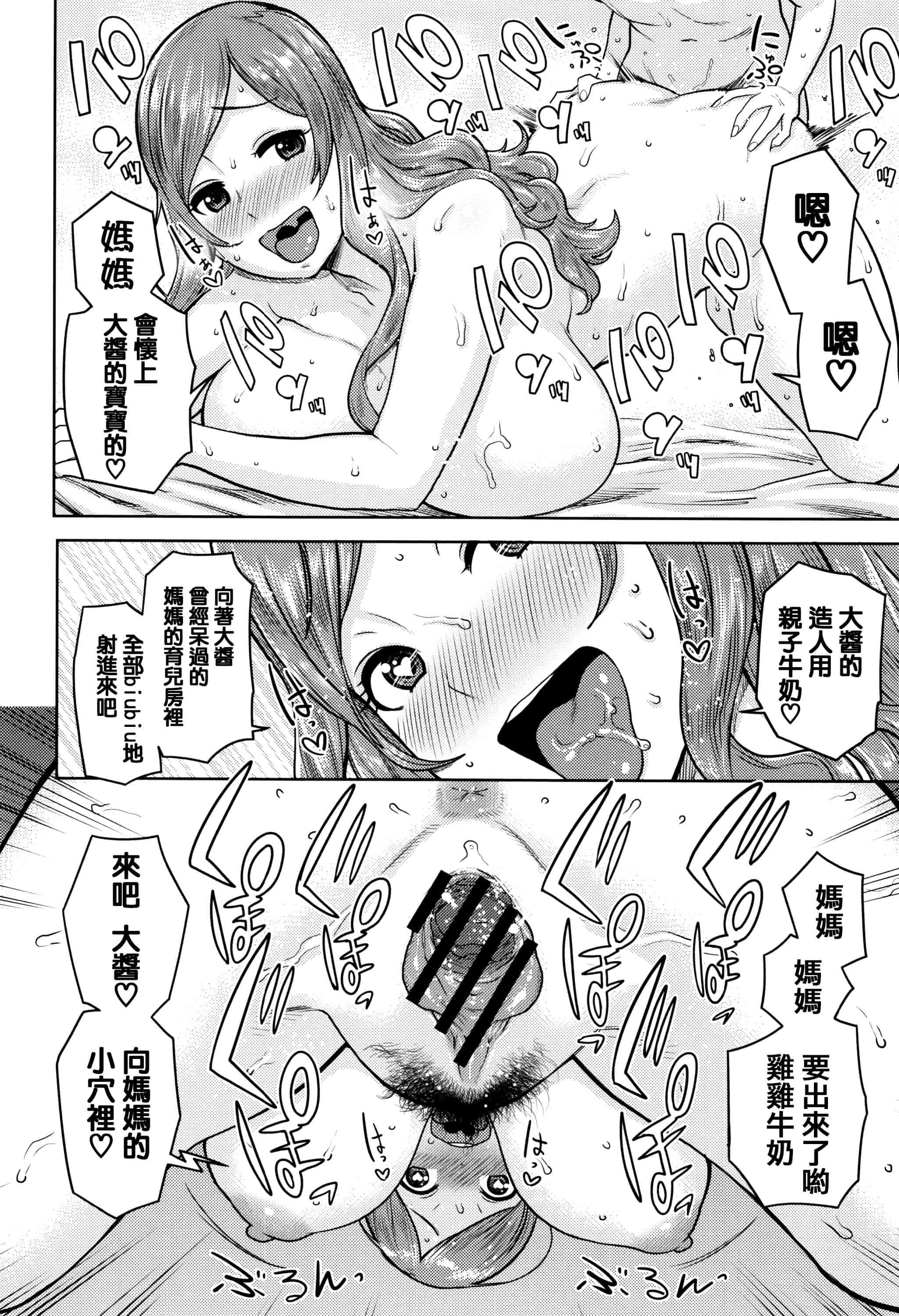 [アガタ] ママパラ～痴女図鑑_第2集