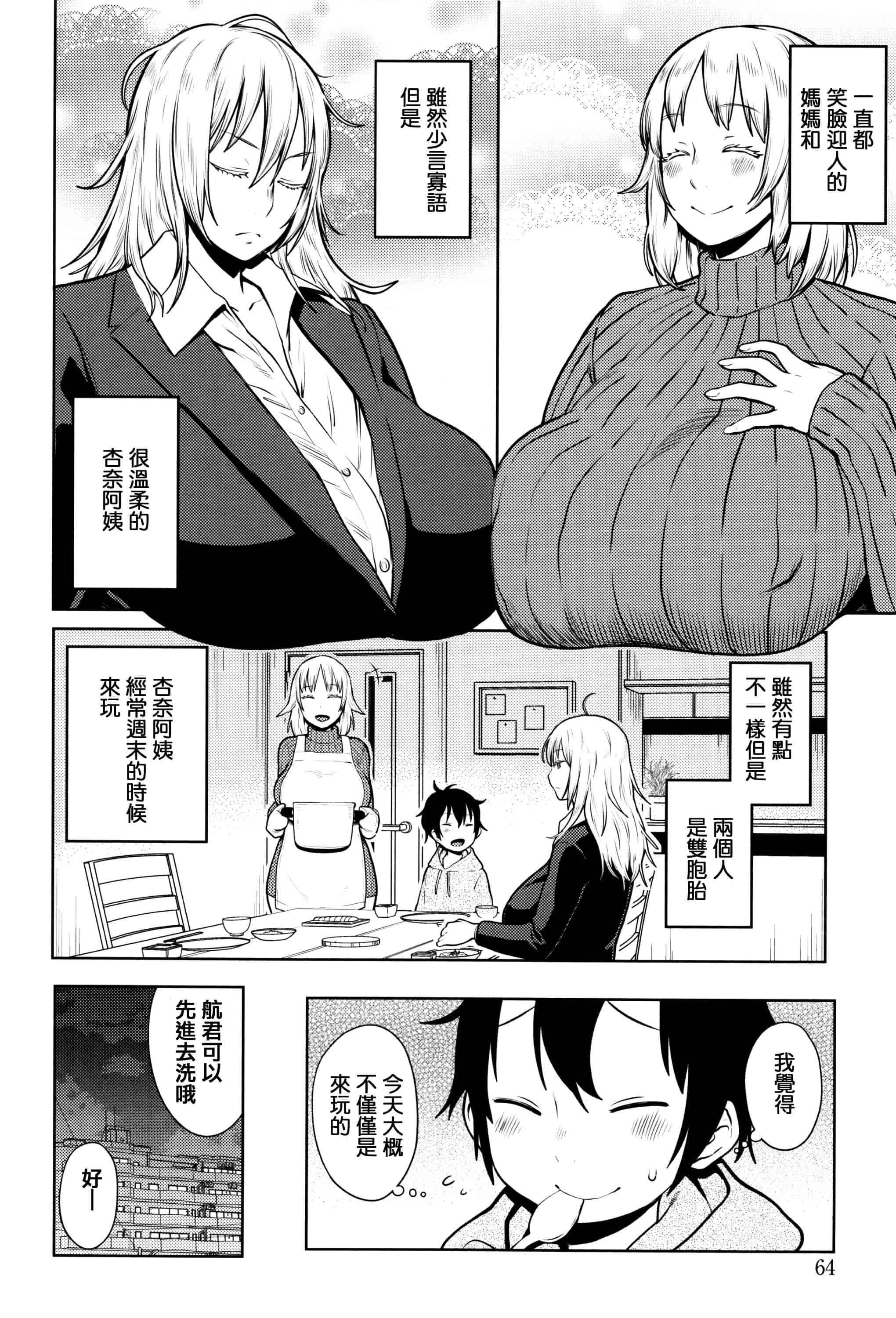[アガタ] ママパラ～痴女図鑑_第2集