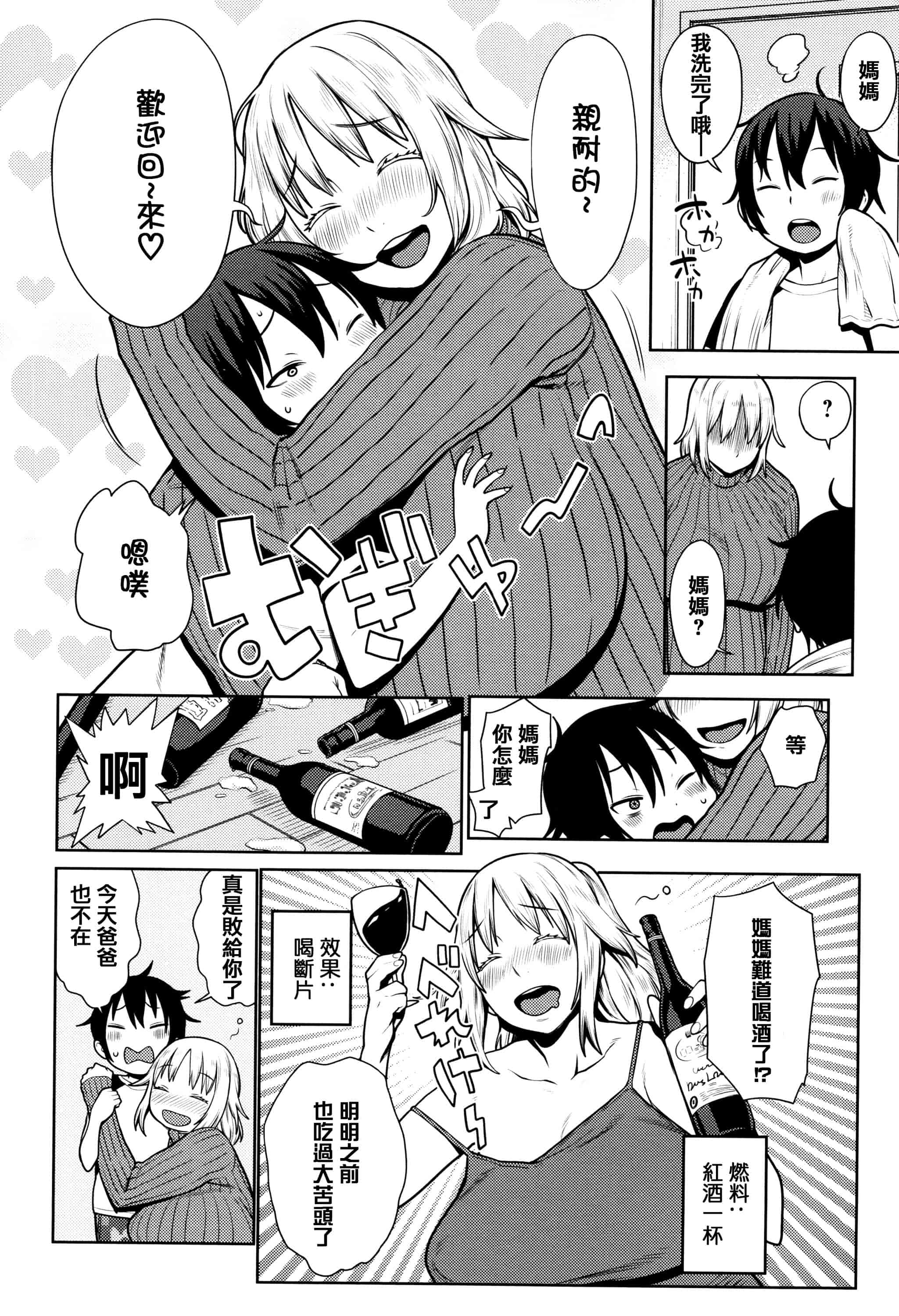 [アガタ] ママパラ～痴女図鑑_第2集
