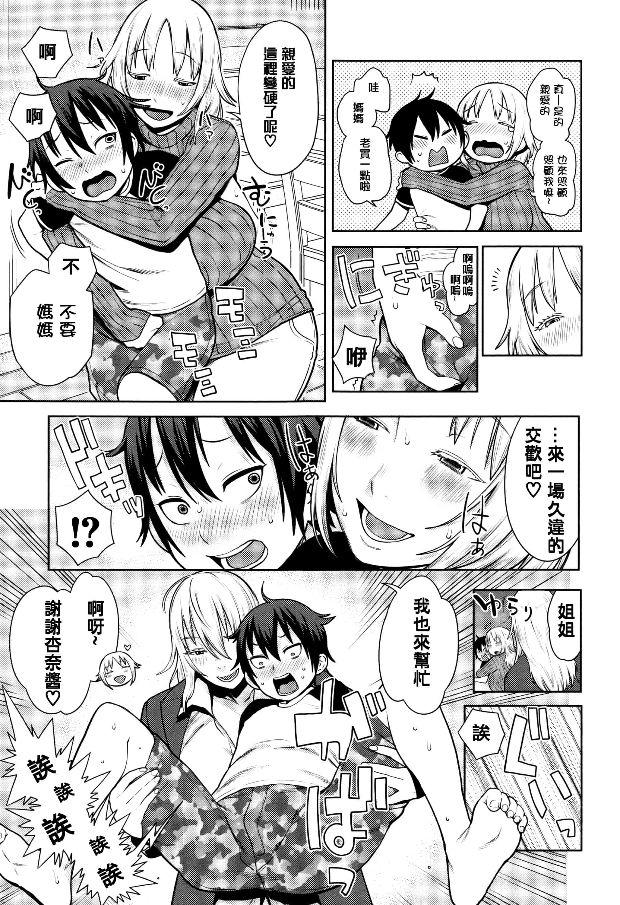 [アガタ] ママパラ～痴女図鑑_第2集
