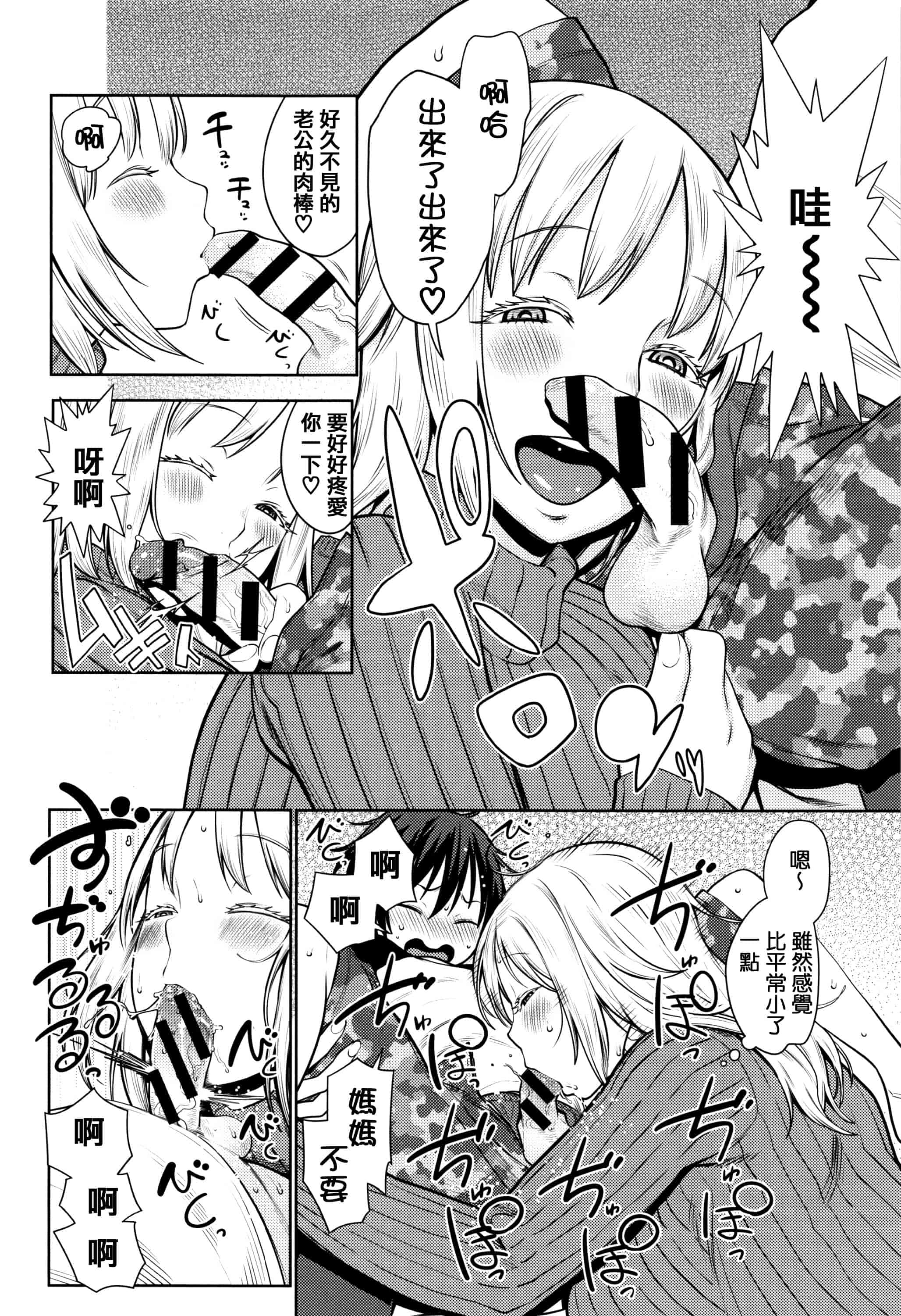 [アガタ] ママパラ～痴女図鑑_第2集