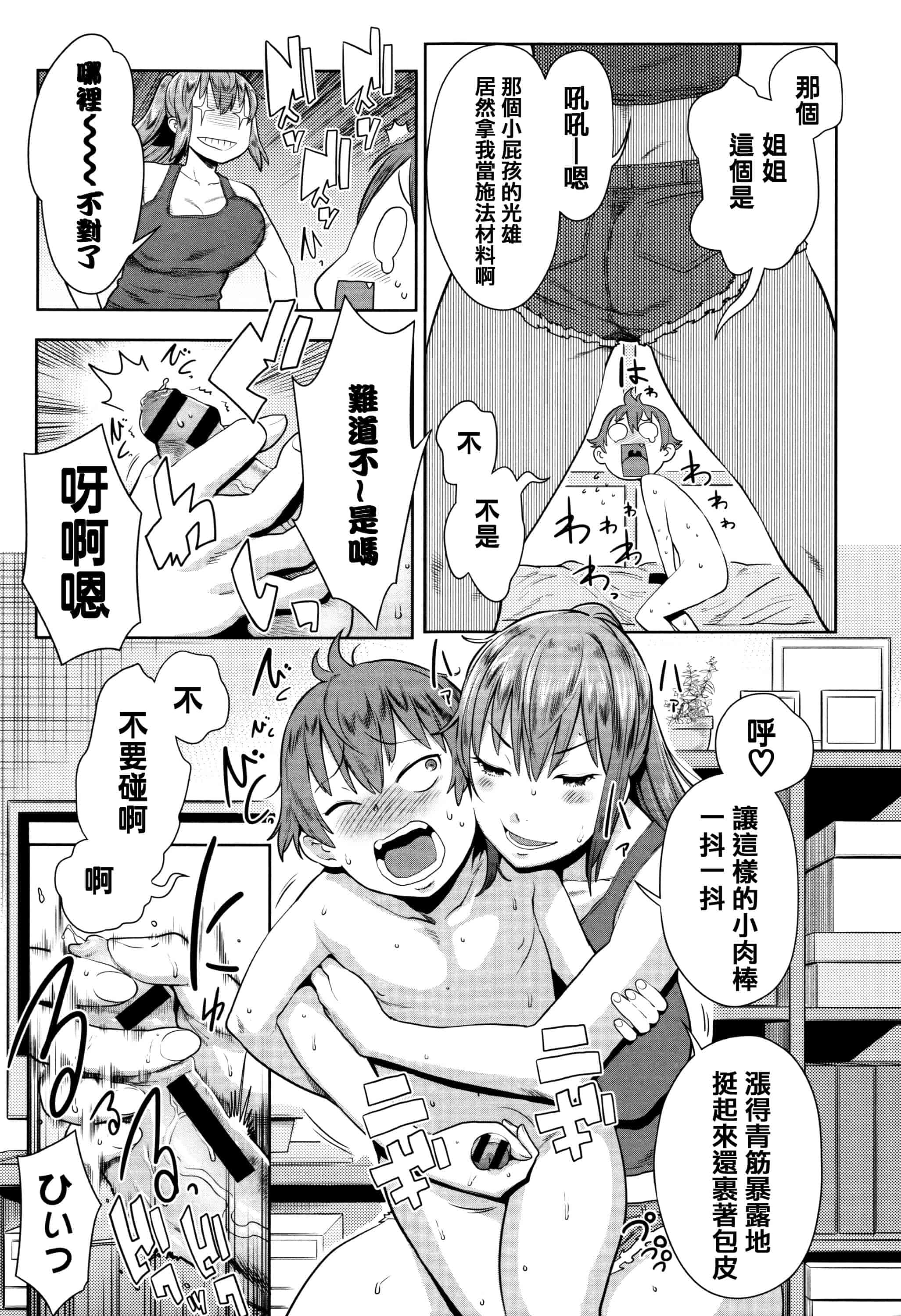 [アガタ] ママパラ～痴女図鑑_第3集