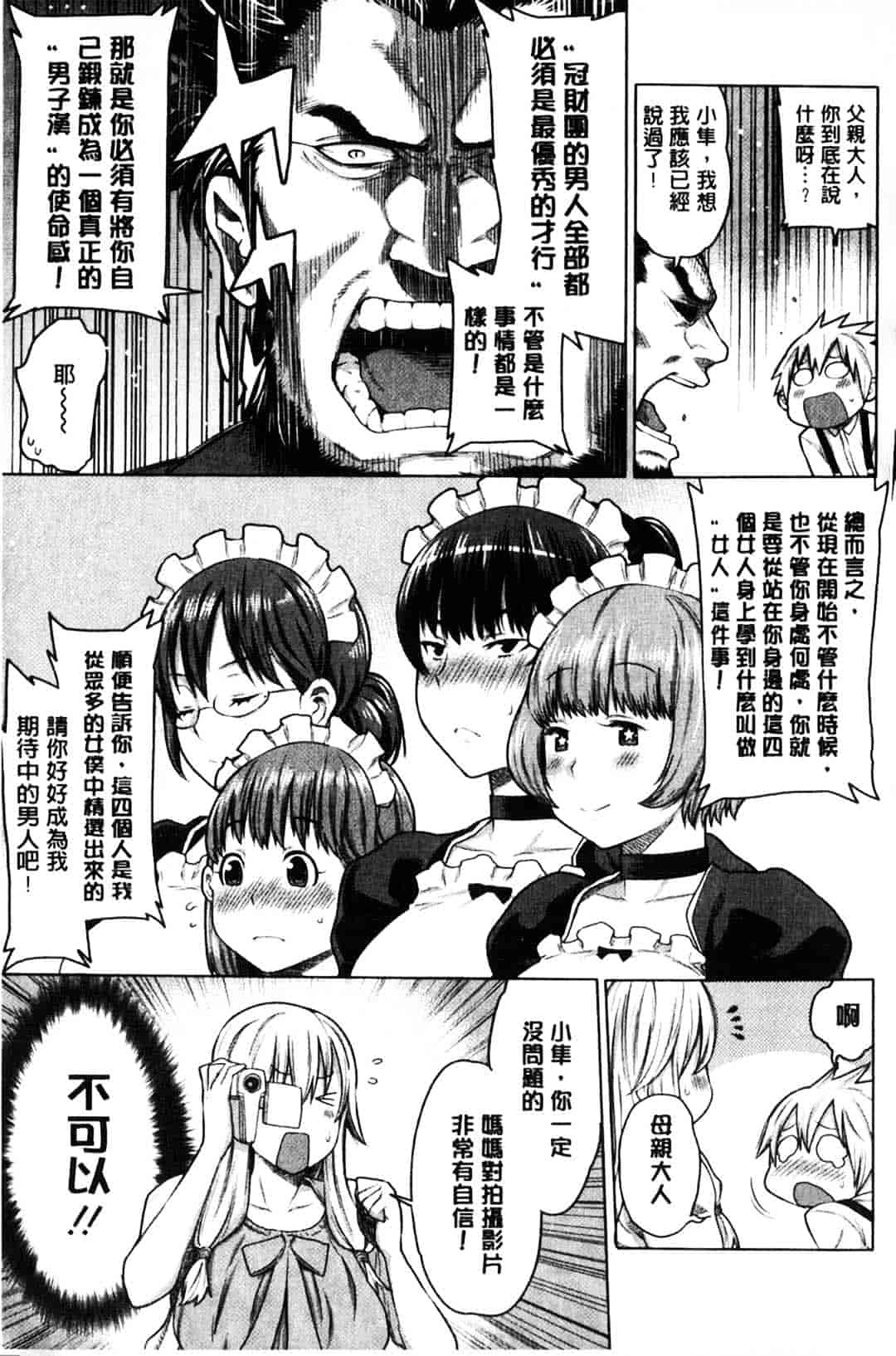 [アガタ] メイド×4_第3集
