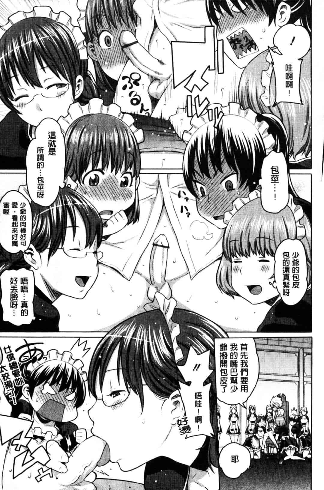 [アガタ] メイド×4_第3集
