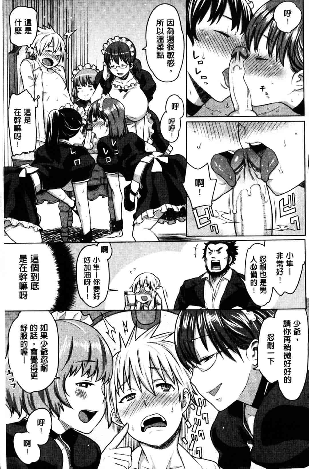 [アガタ] メイド×4_第3集