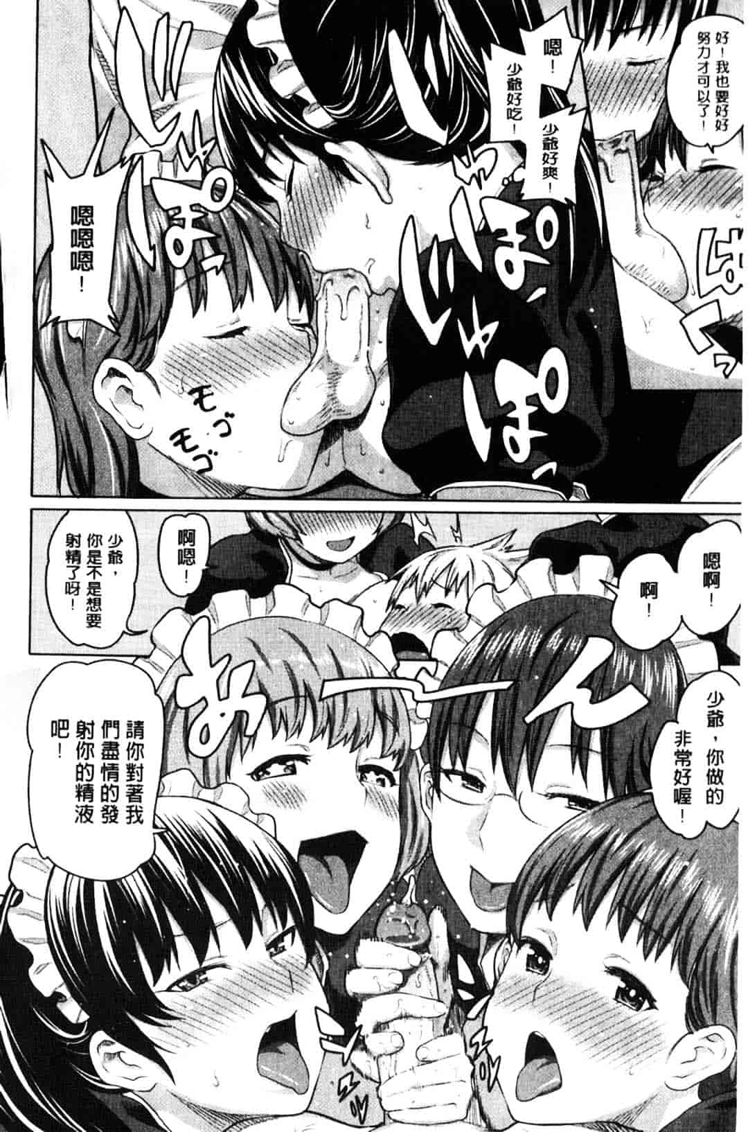 [アガタ] メイド×4_第3集