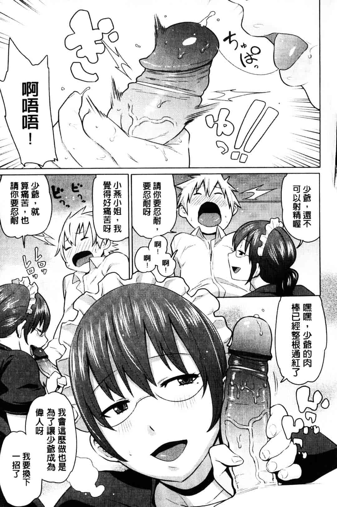 [アガタ] メイド×4_第1集
