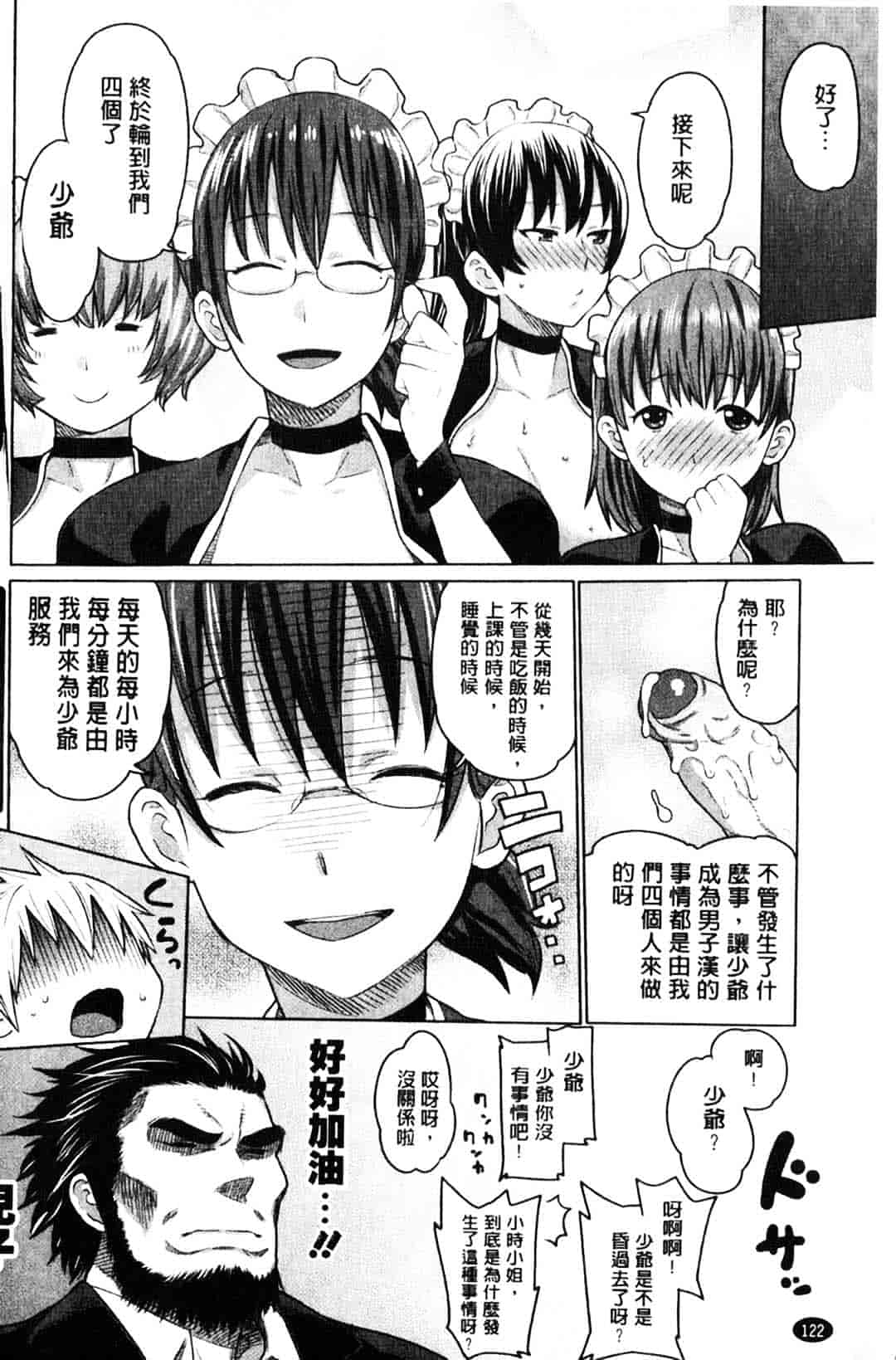 [アガタ] メイド×4_第4集