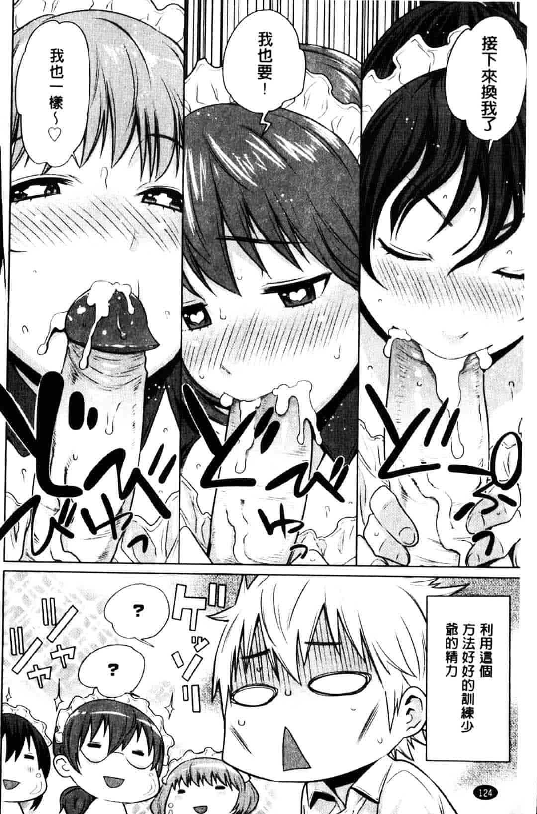 [アガタ] メイド×4_第4集