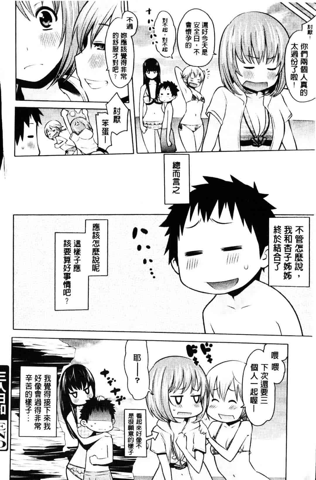 [アガタ] メイド×4_第4集