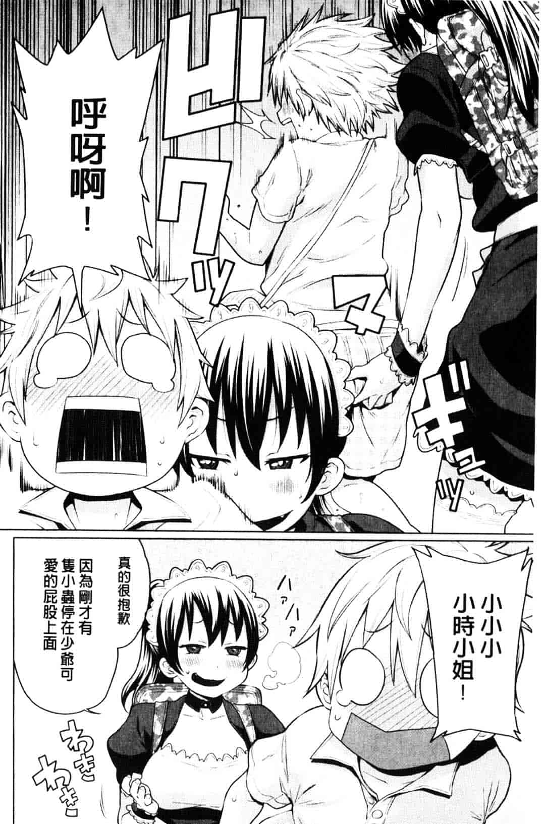 [アガタ] メイド×4_第1集