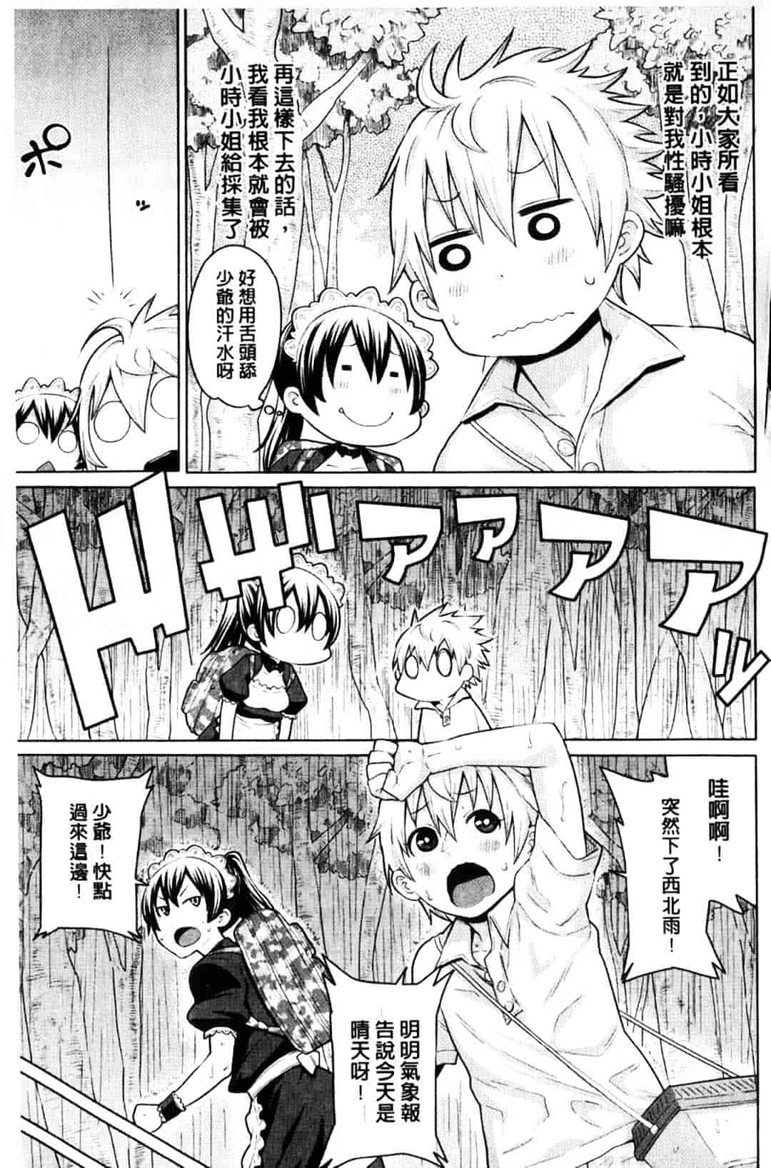 [アガタ] メイド×4_第1集