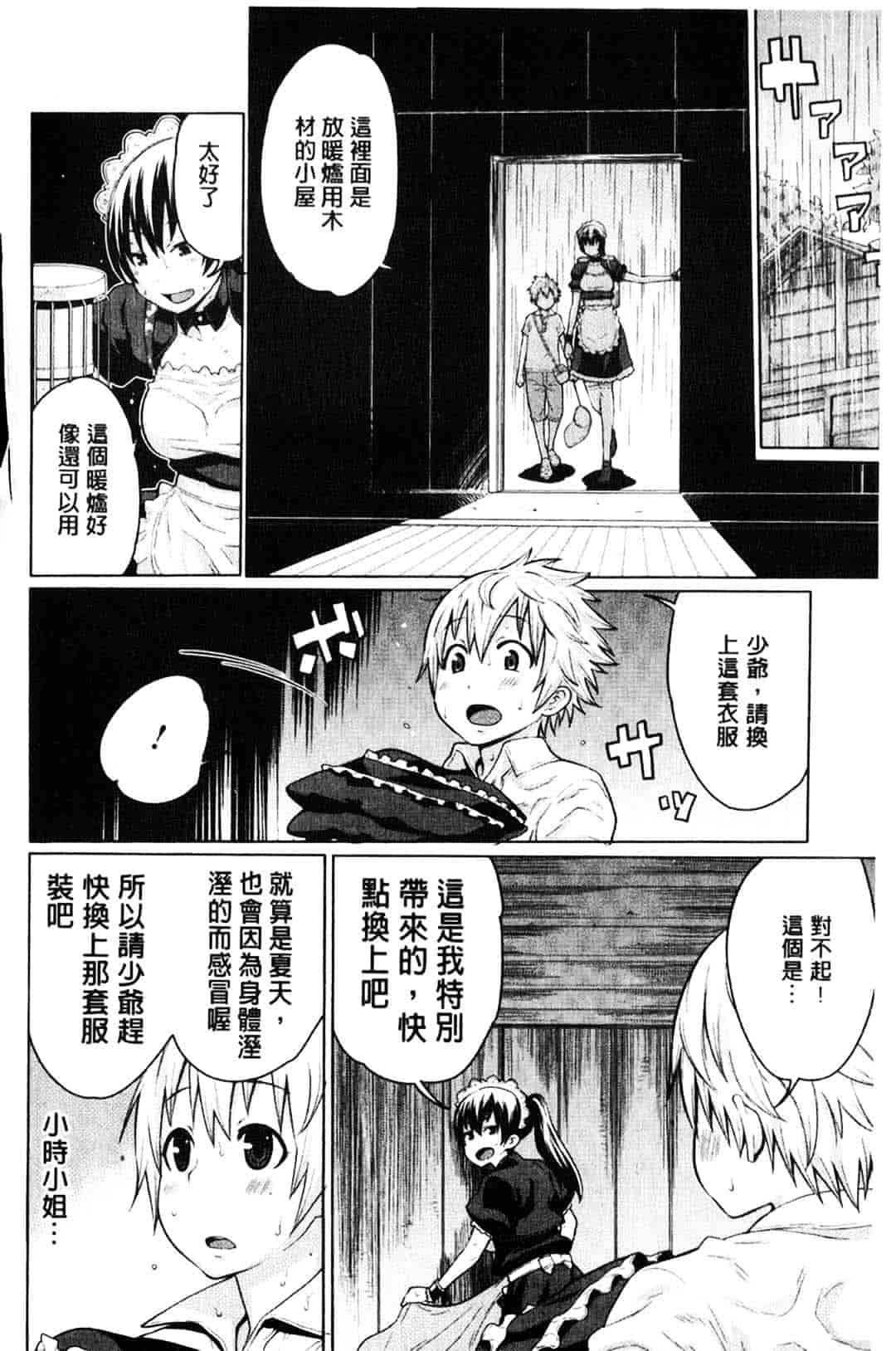 [アガタ] メイド×4_第1集