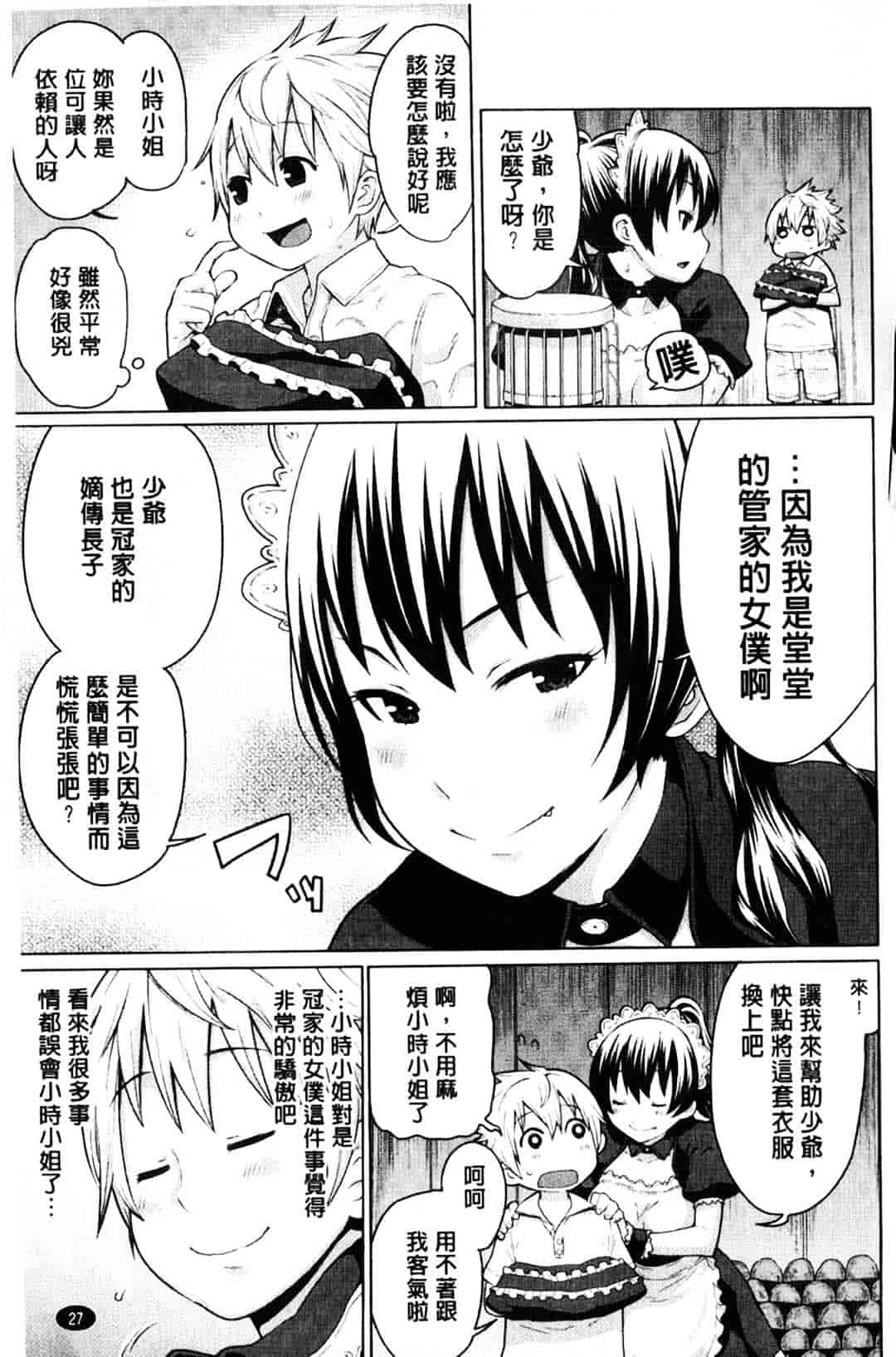 [アガタ] メイド×4_第1集