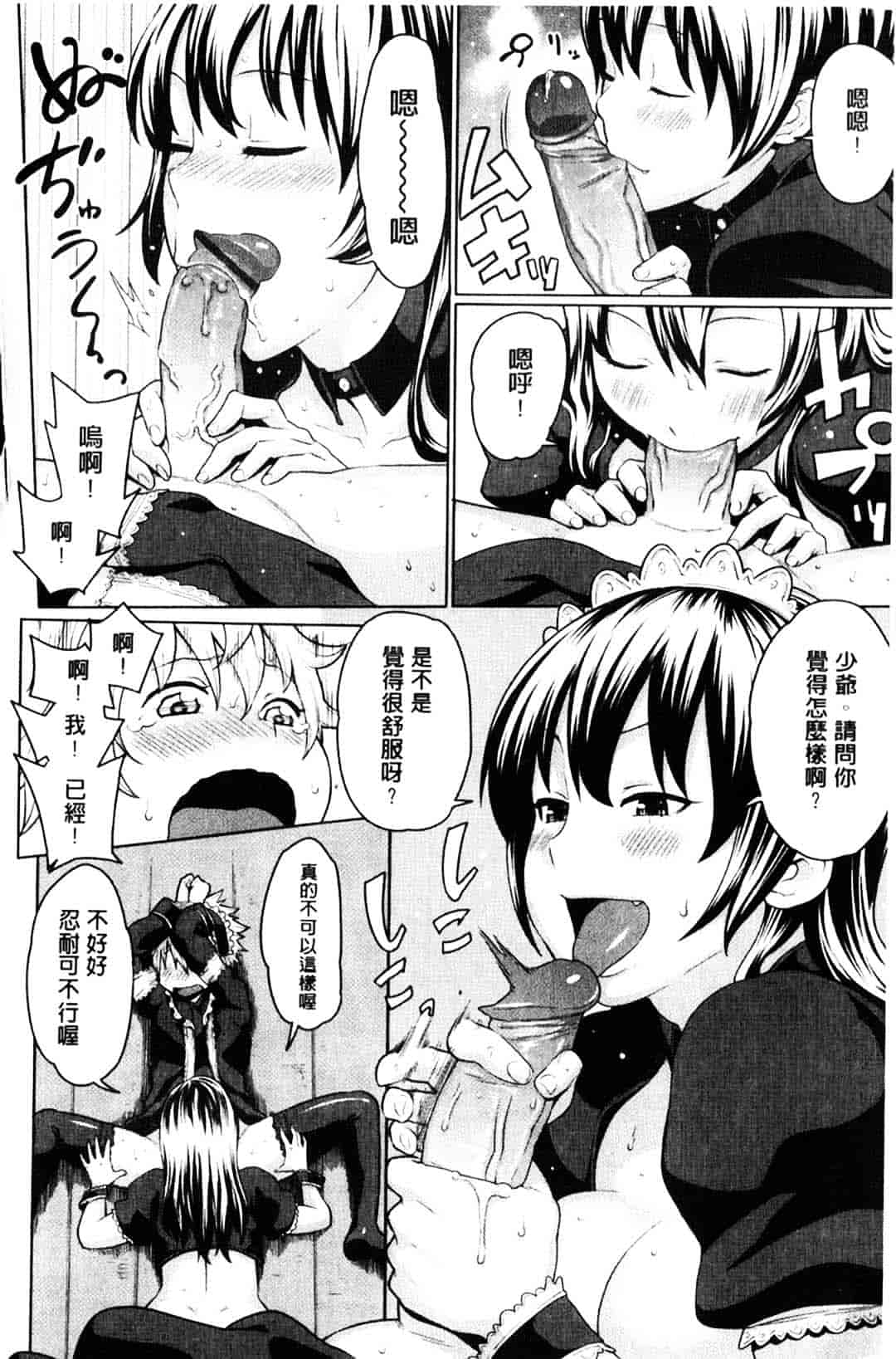 [アガタ] メイド×4_第1集