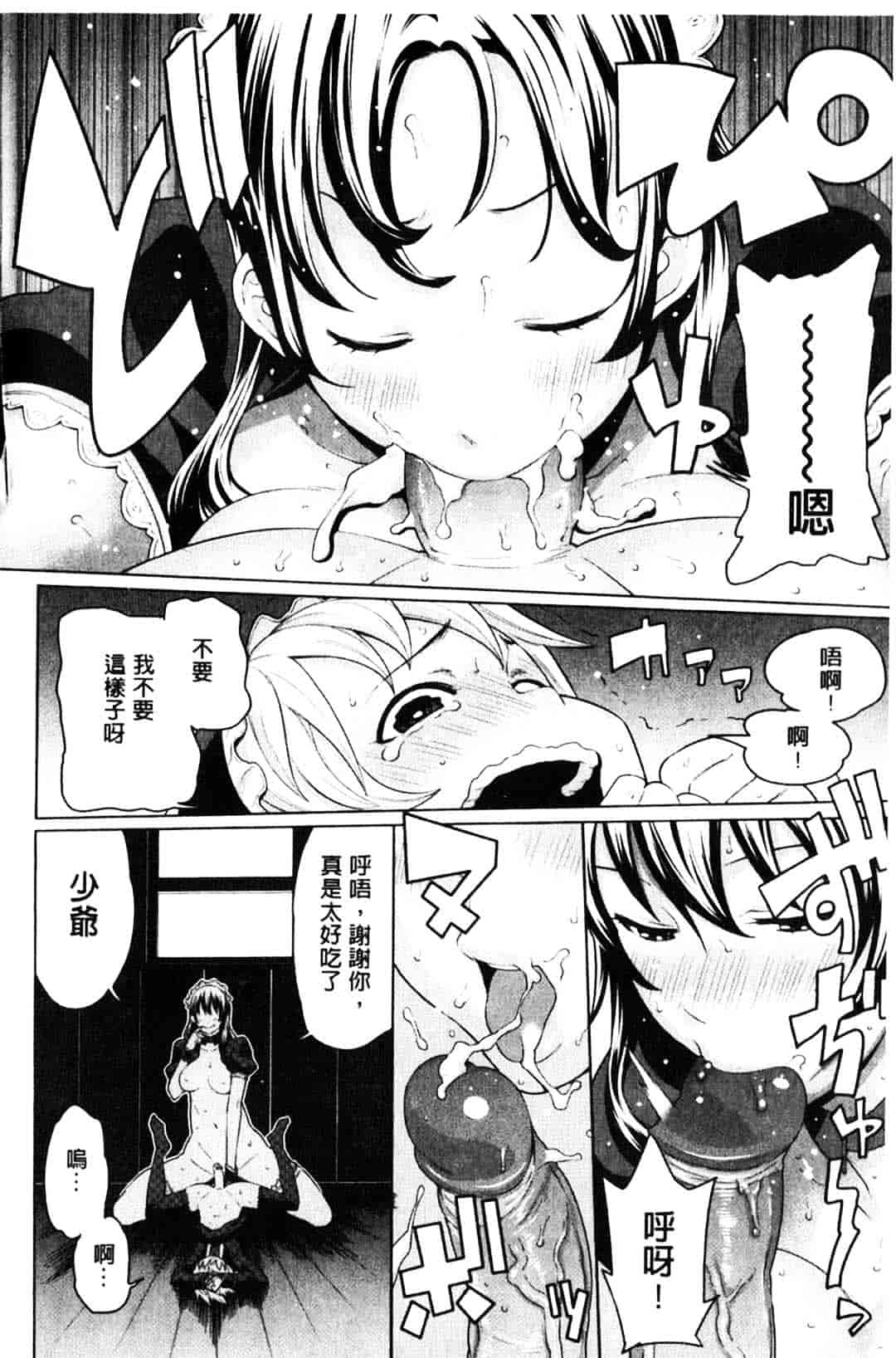[アガタ] メイド×4_第1集