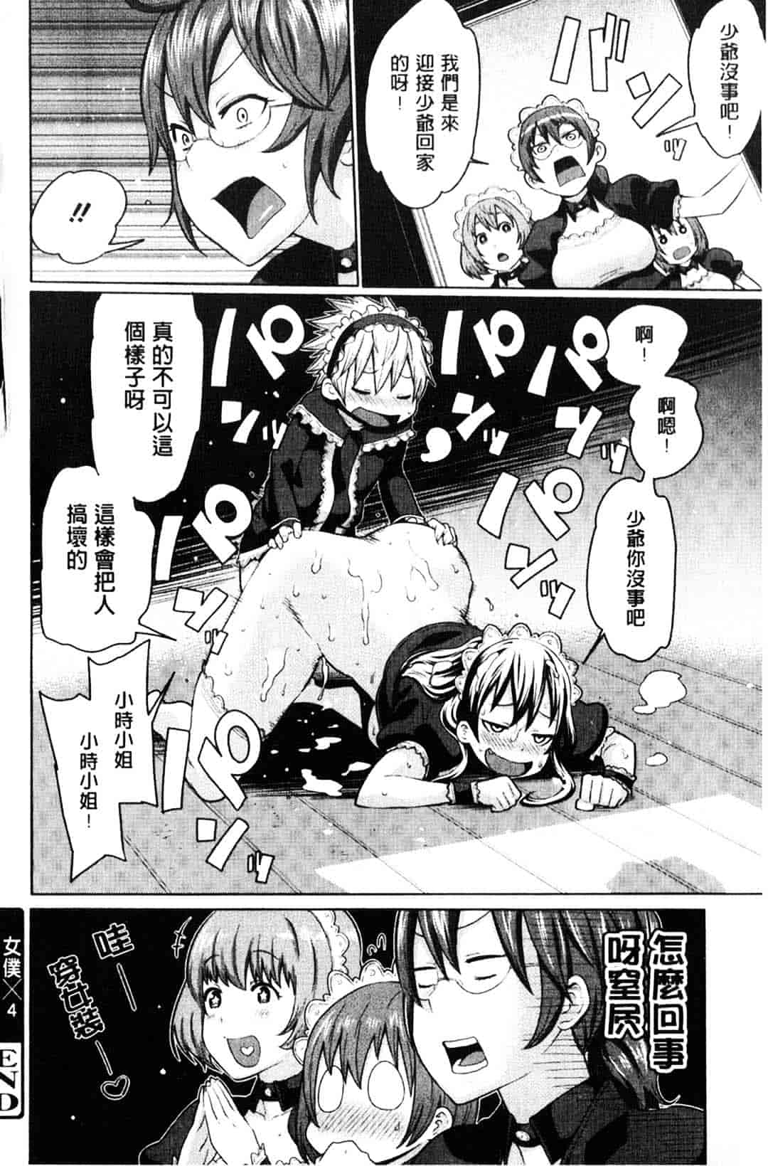 [アガタ] メイド×4_第2集