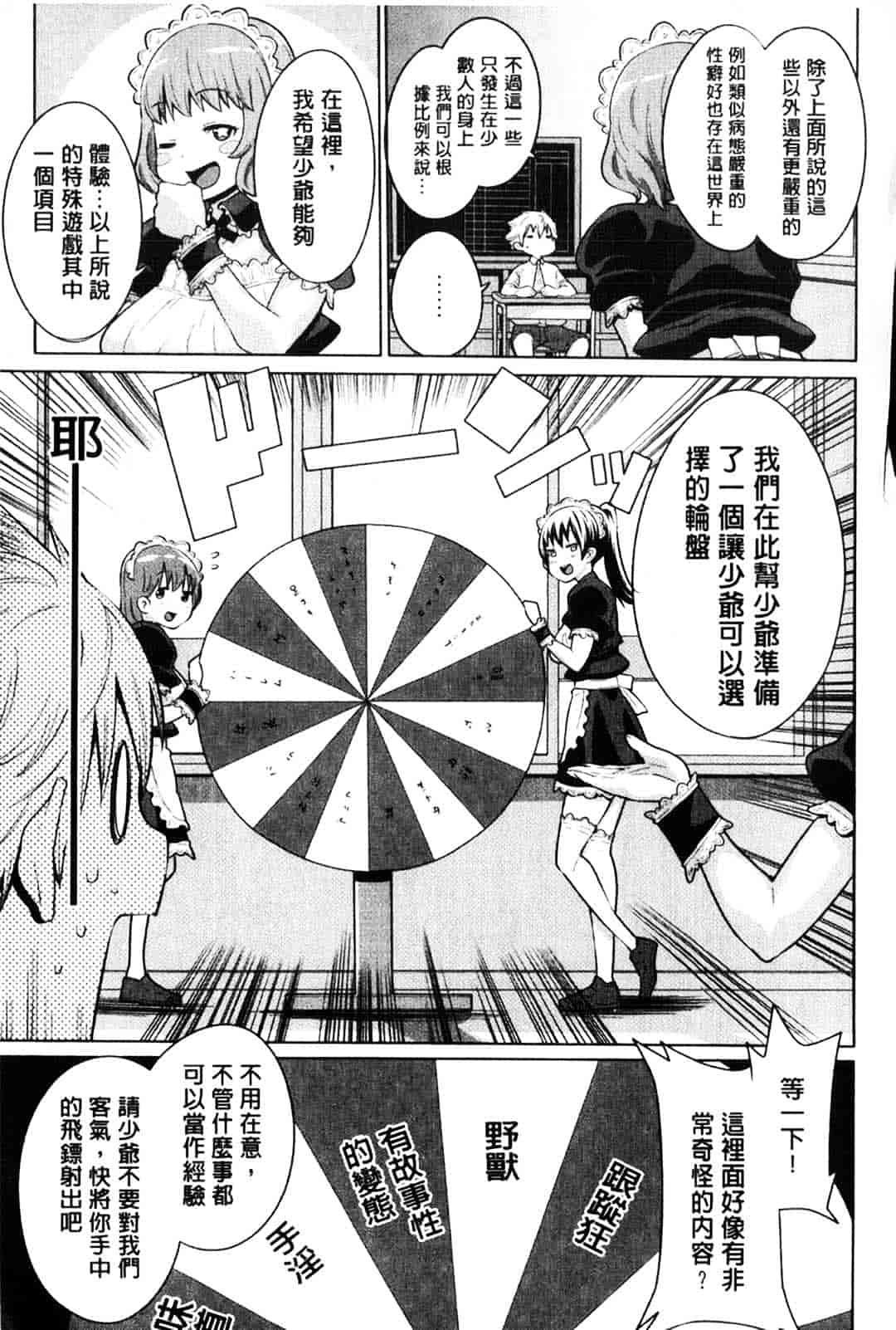 [アガタ] メイド×4_第2集