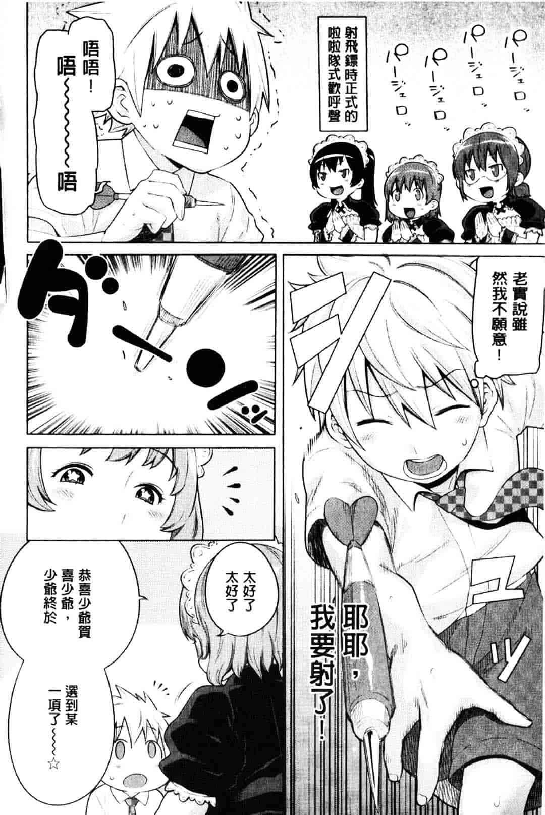 [アガタ] メイド×4_第2集