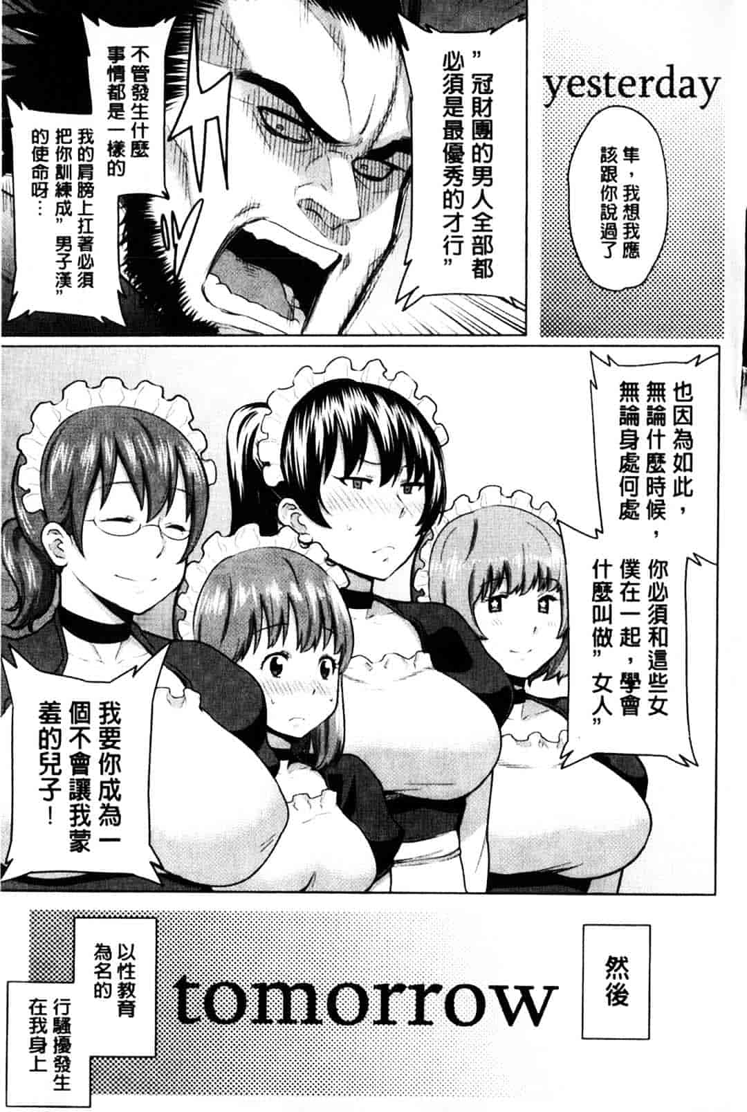 [アガタ] メイド×4_第1集