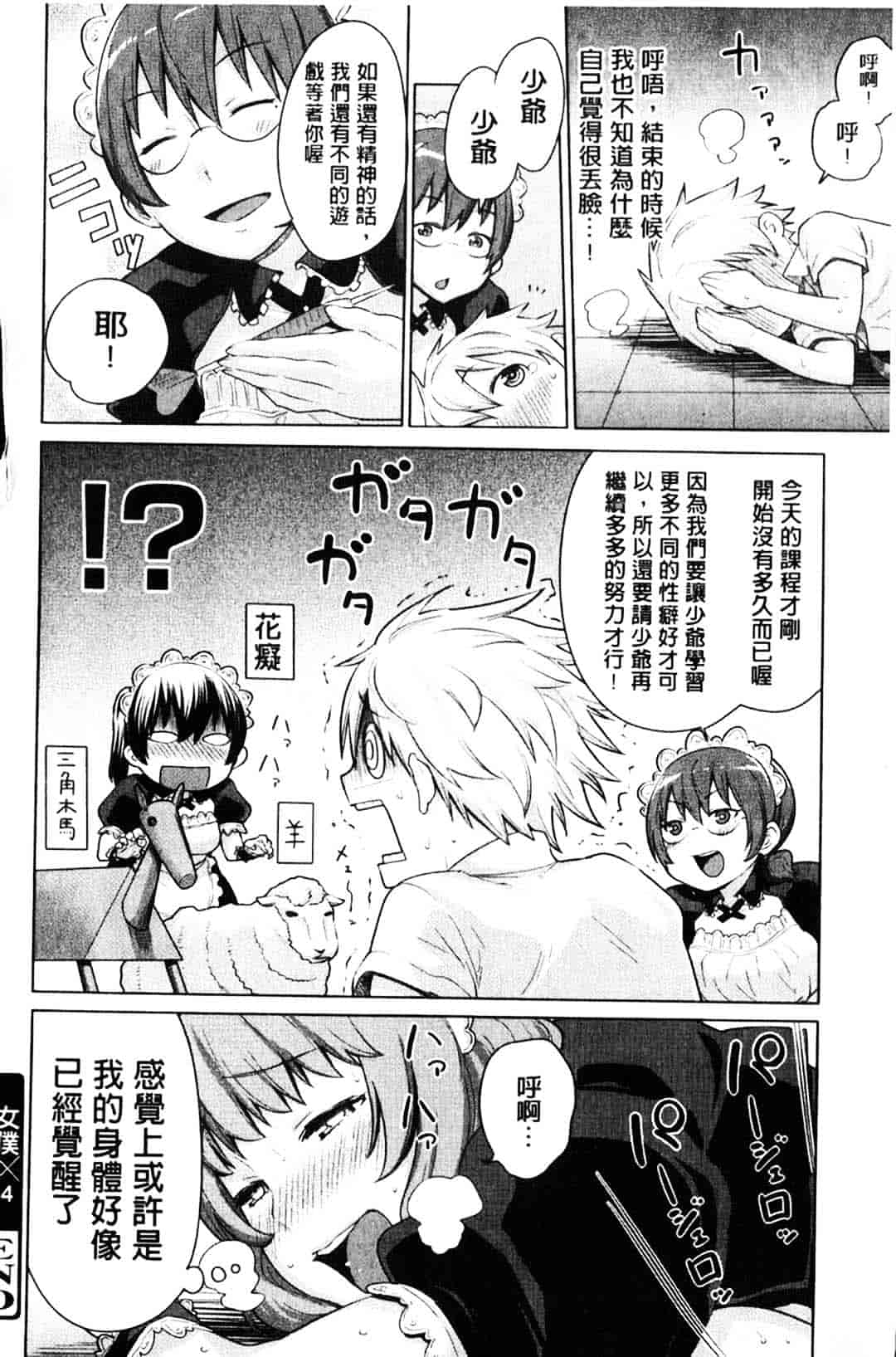 [アガタ] メイド×4_第2集