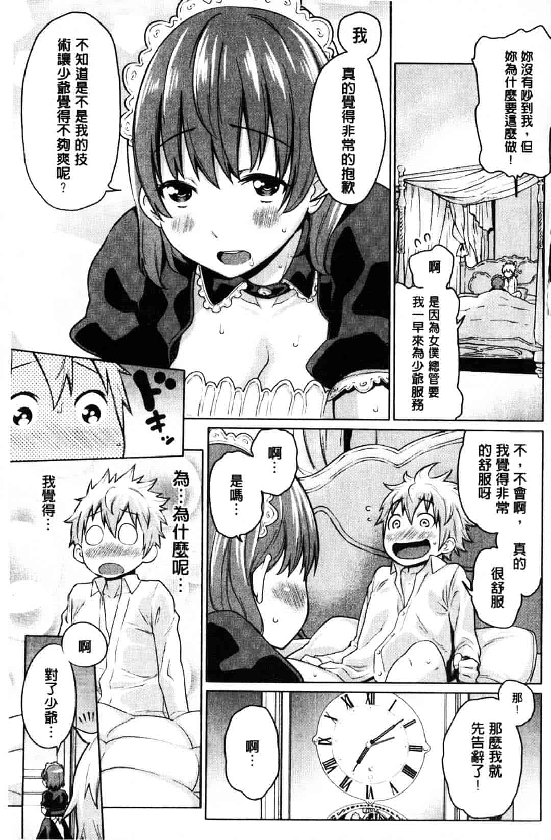 [アガタ] メイド×4_第2集