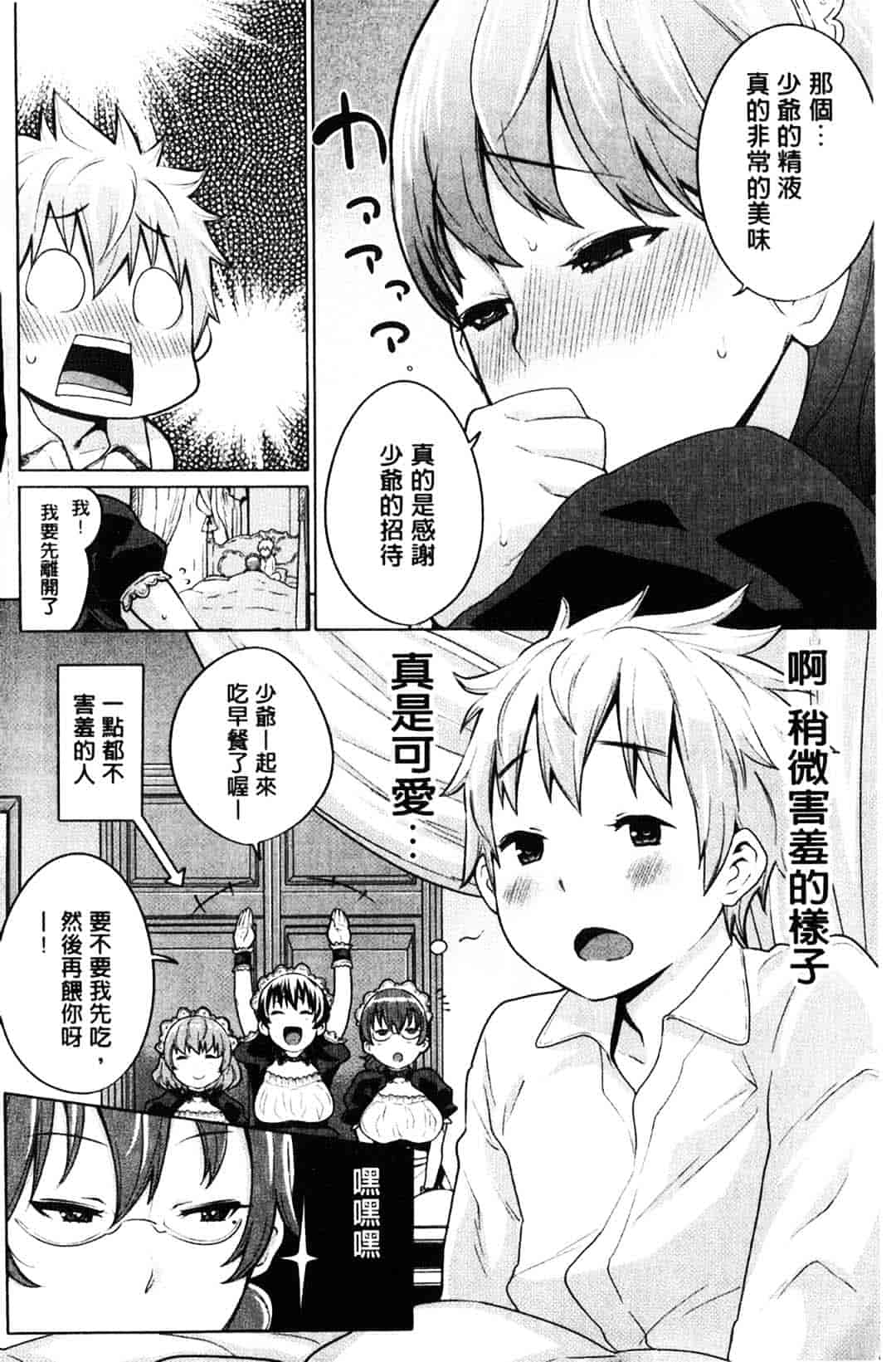 [アガタ] メイド×4_第2集
